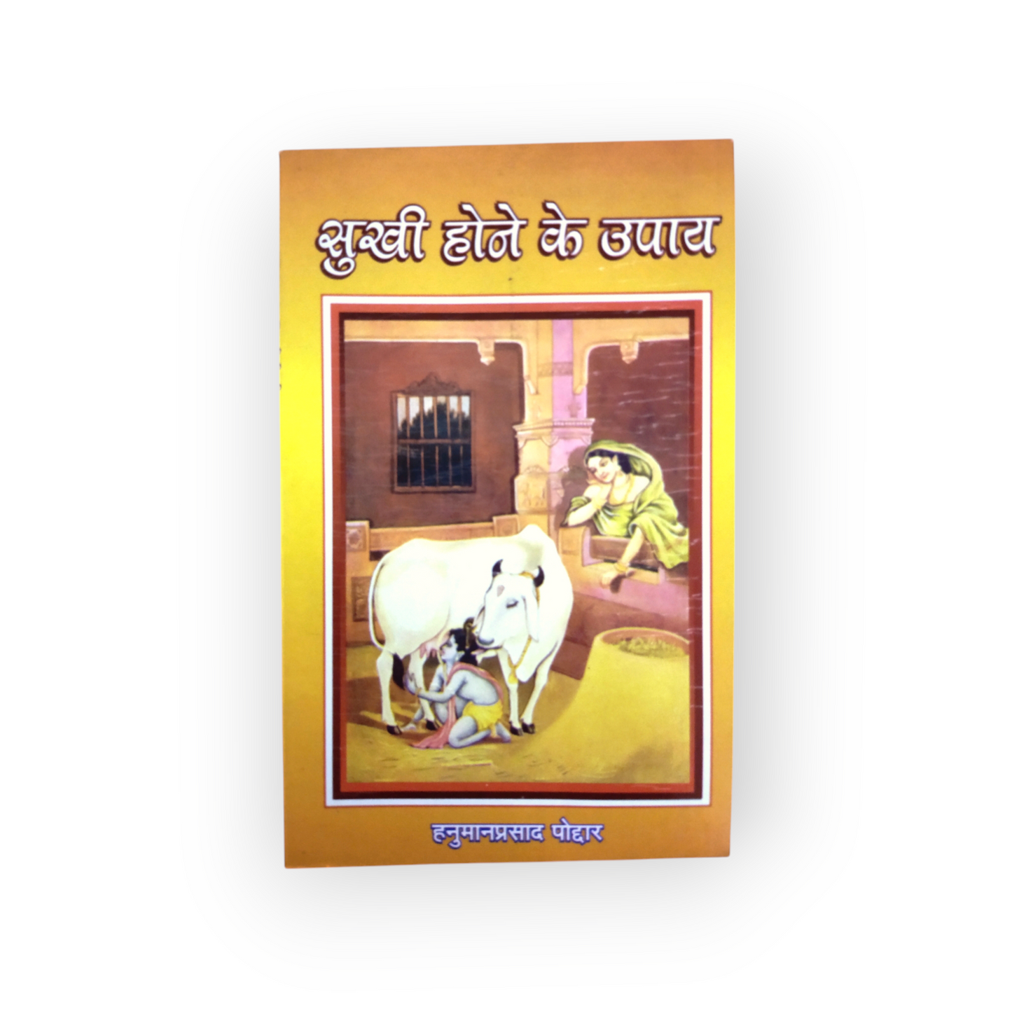 Sukhi Hone Ke Upaaye