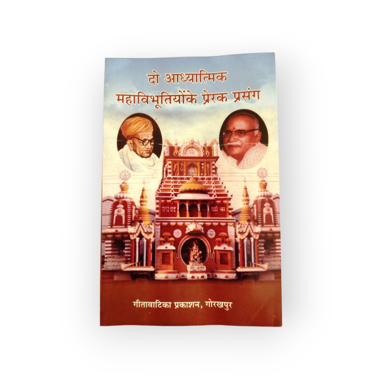 Do Adhyatmik Vibhutiyon Ke Prerak Prasang