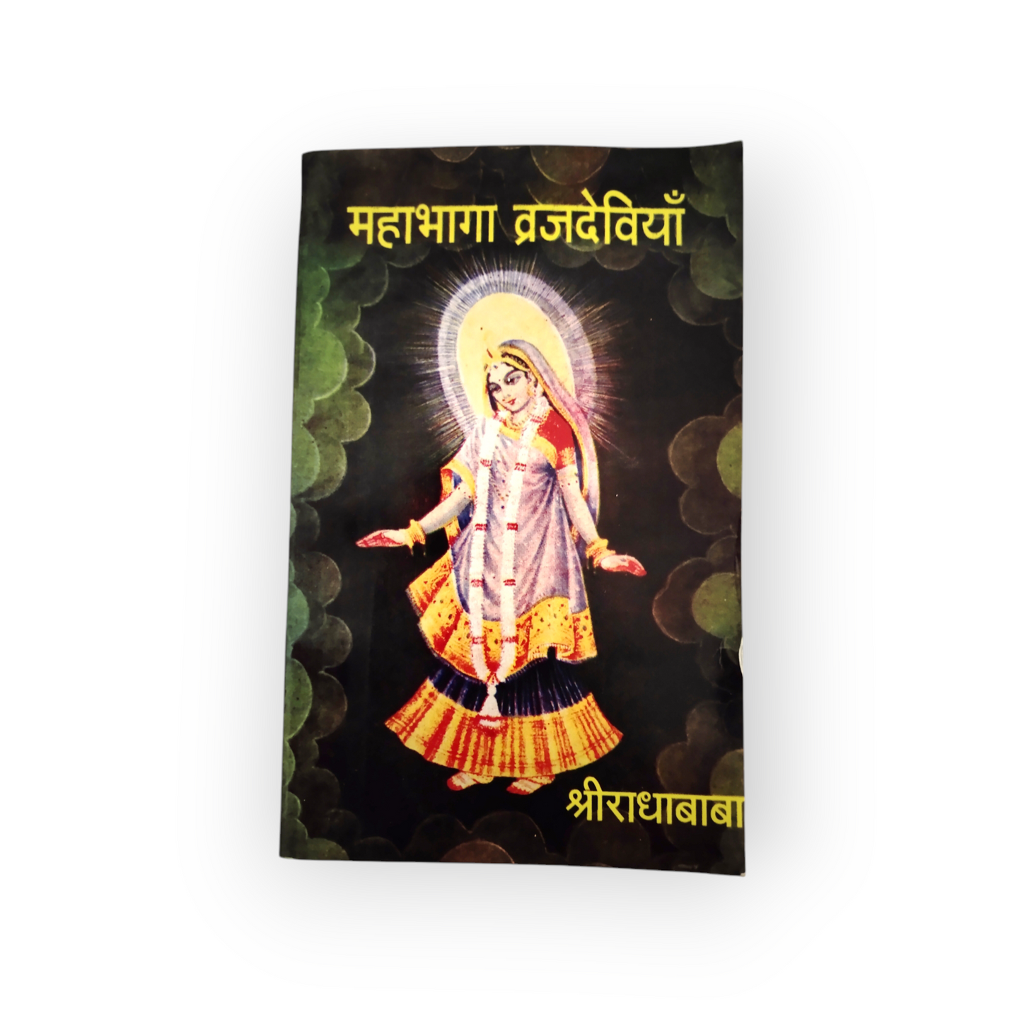 Mahabhaga Braj-Deviyan