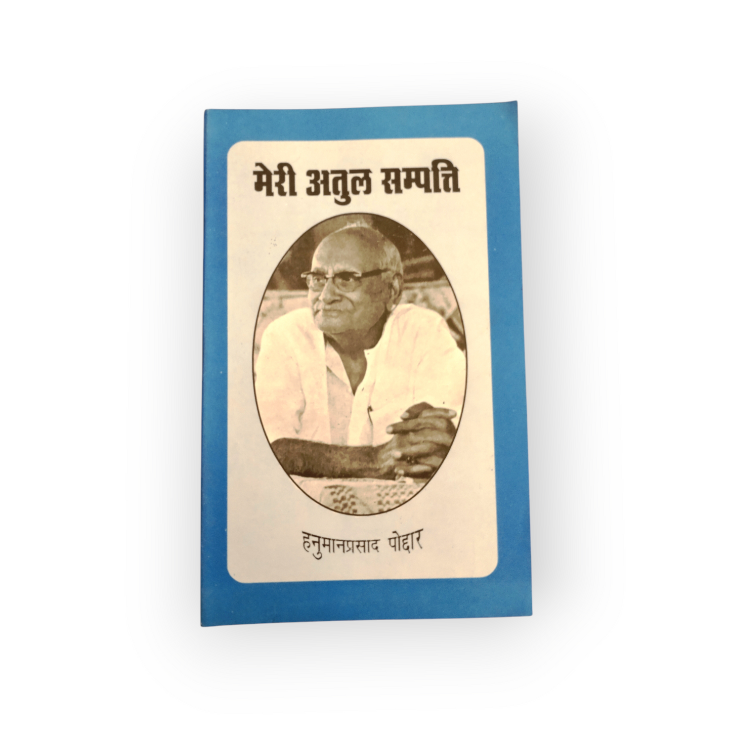 Meri Atul Sampatti