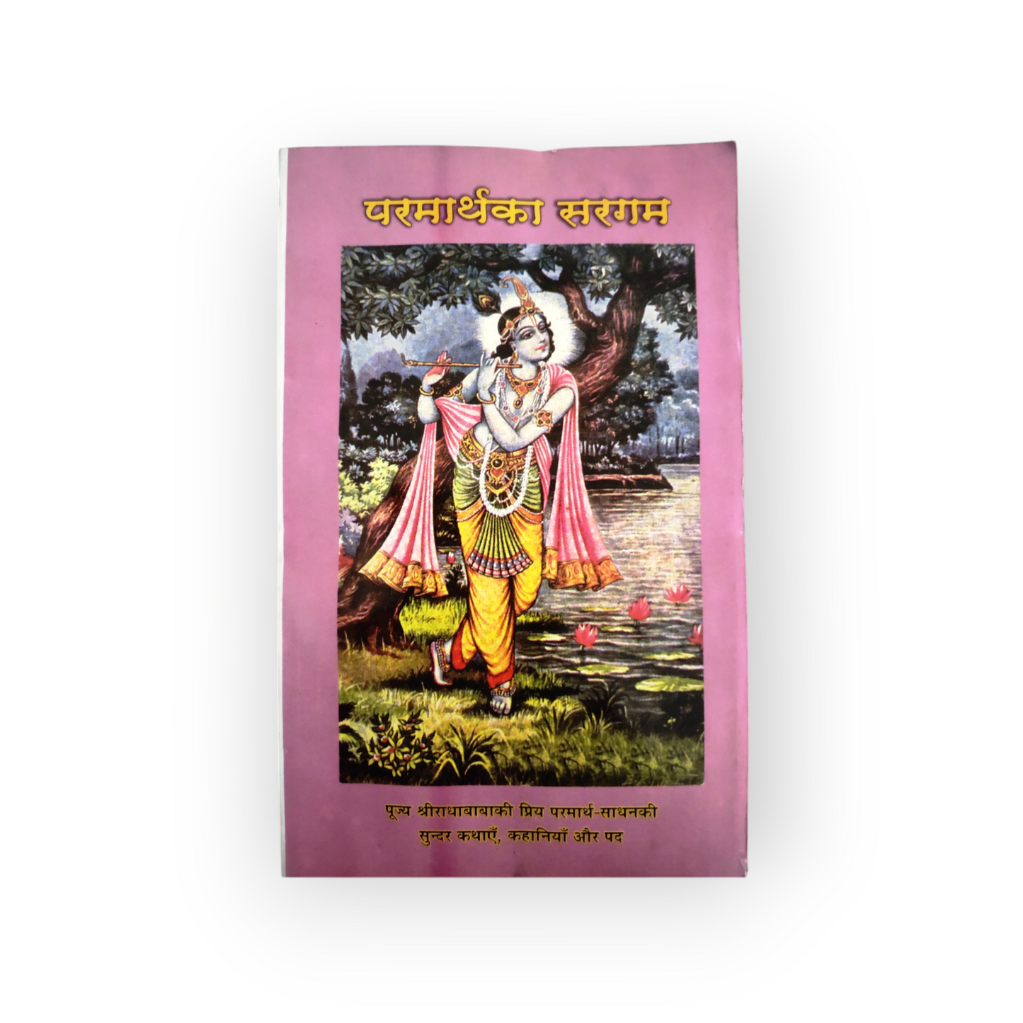 Parmarth Ke Sargam