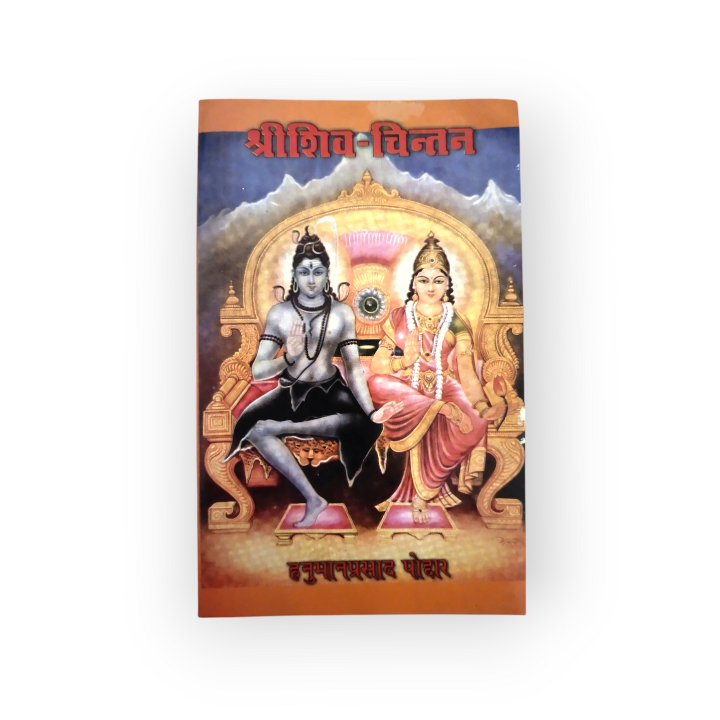 Shri Shiv-Chintan