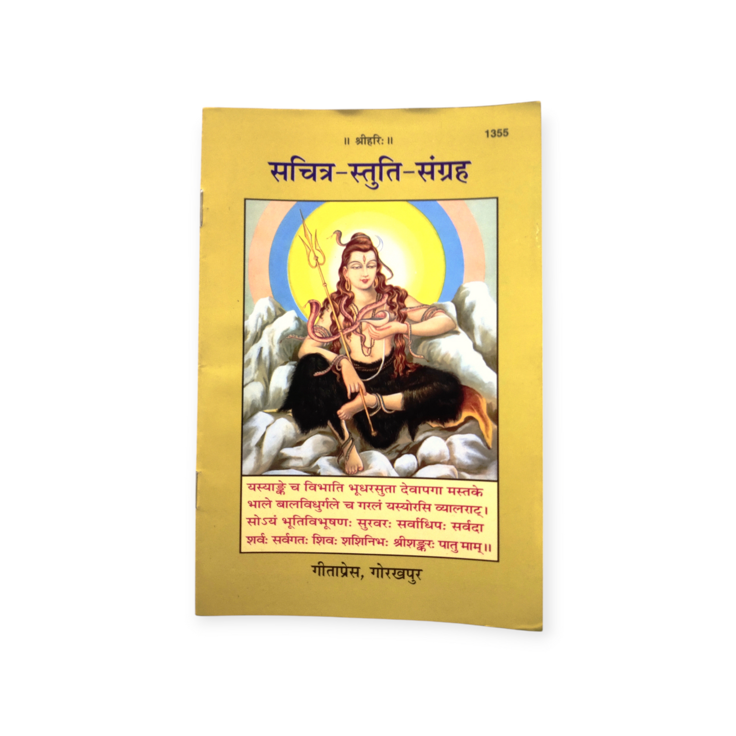 Sachitra-Stuti-Sangrah