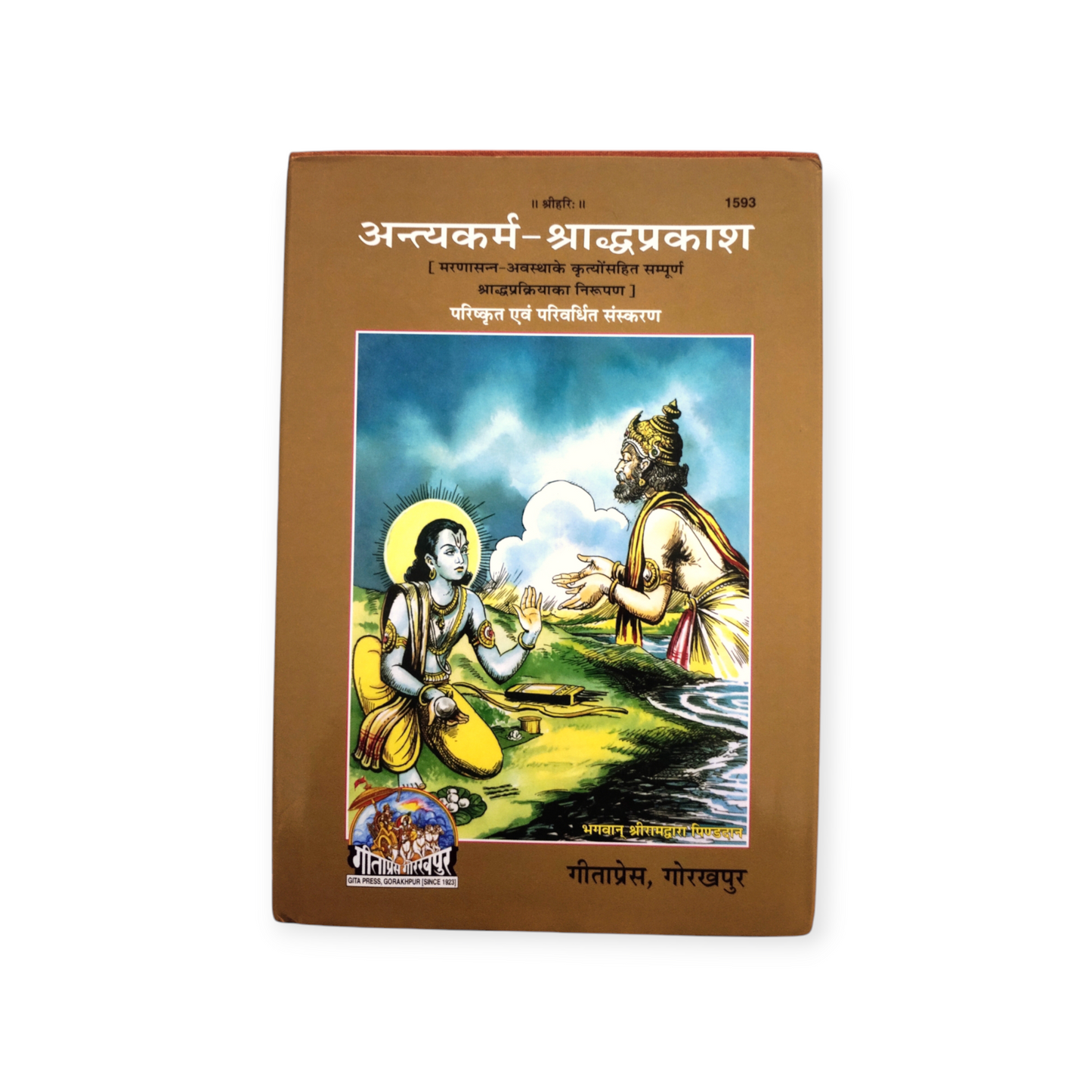 Antyakarm Shradh Prakash
