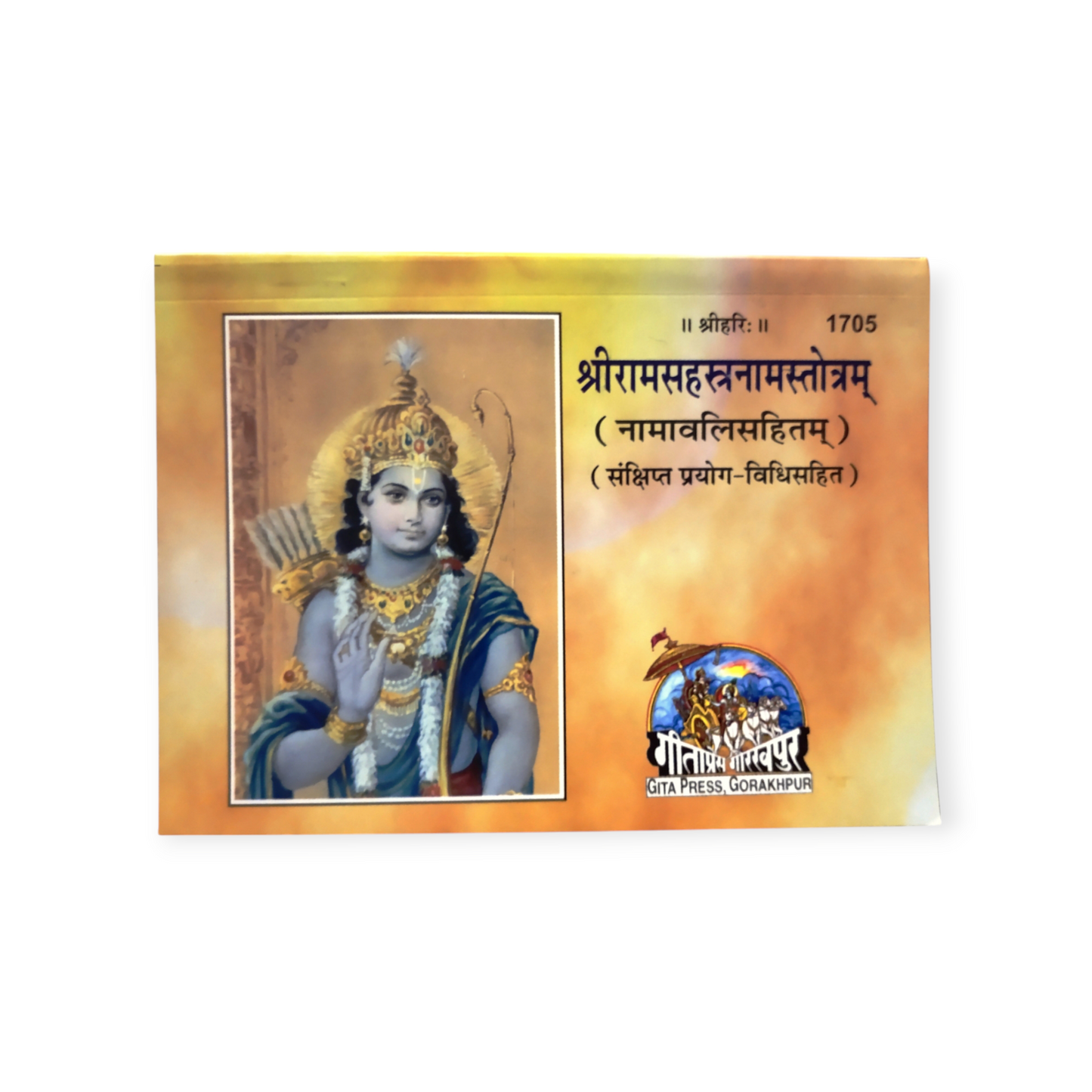 Shri Ram Raksha Stotram- NAMAVALI SAHIT