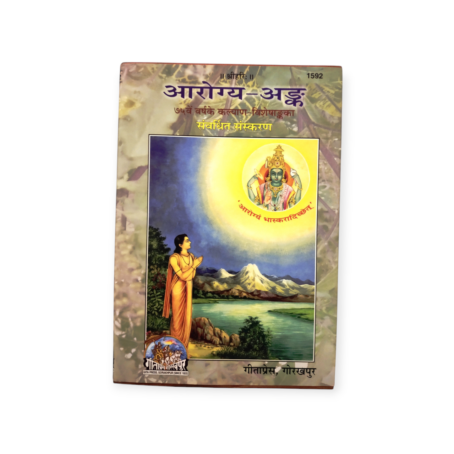 Arogya Ank (Kalyan)