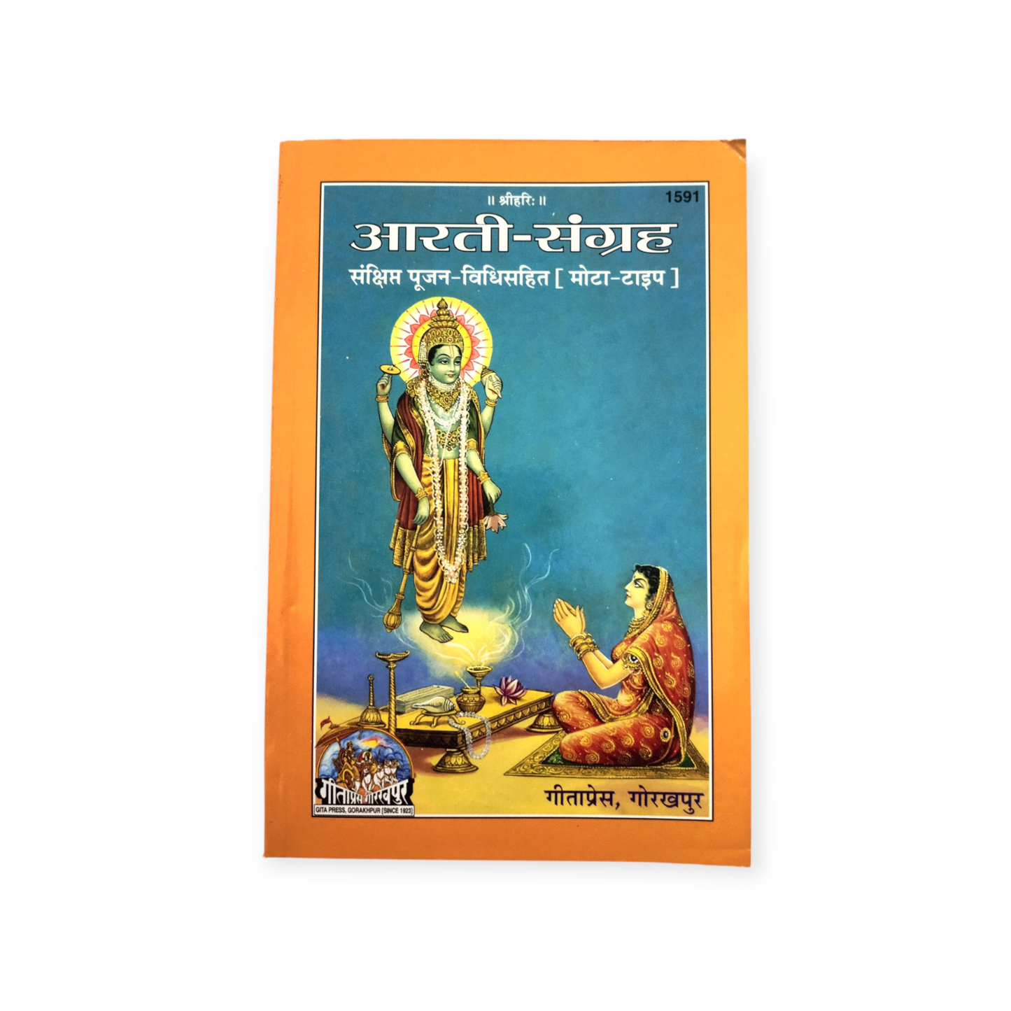 Aarti Sangrah-Sankshipt Poojan Vidhi Sahit (Mota-Type)