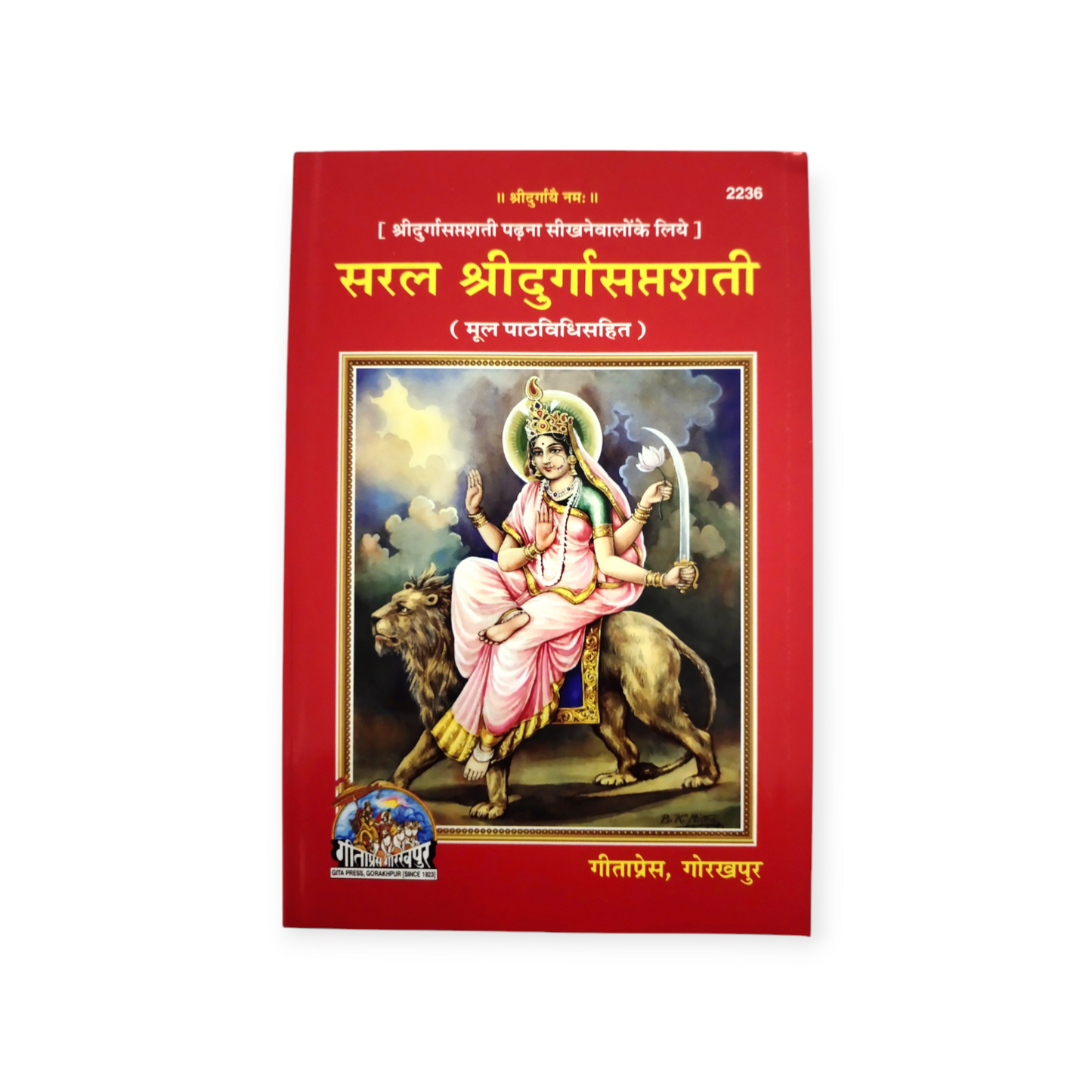 Saral Durga Saptshati- MOOL PATH VIDHI SAHIT