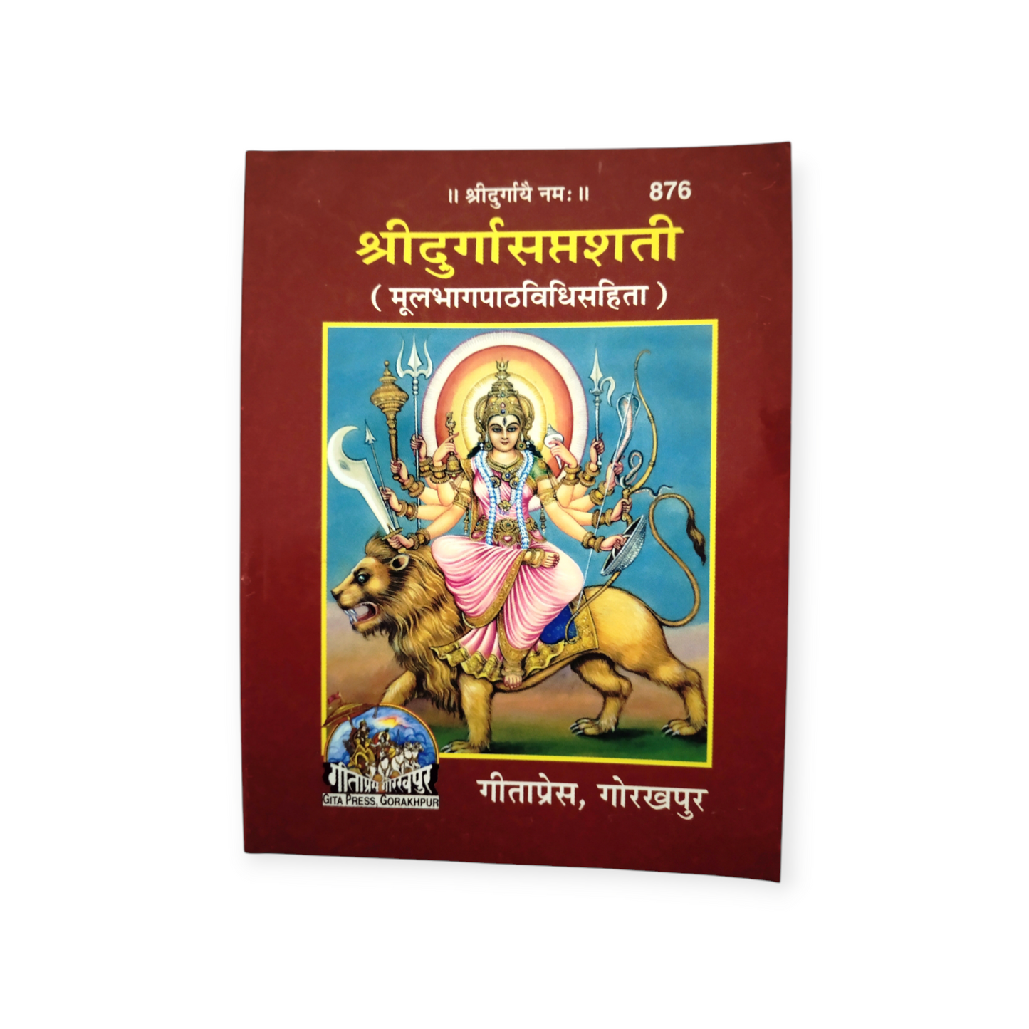 Shri Durga Saptshati (Mool, Small Size) - 876