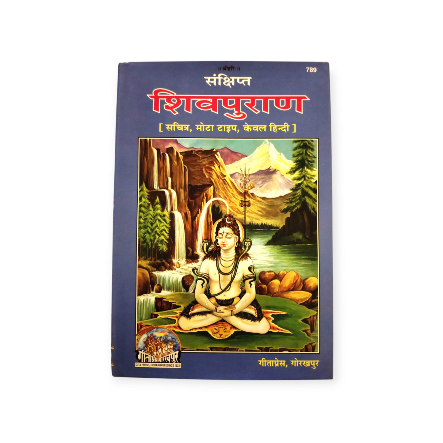 Sankshipt Shiv Puran- KEVAL HINDI