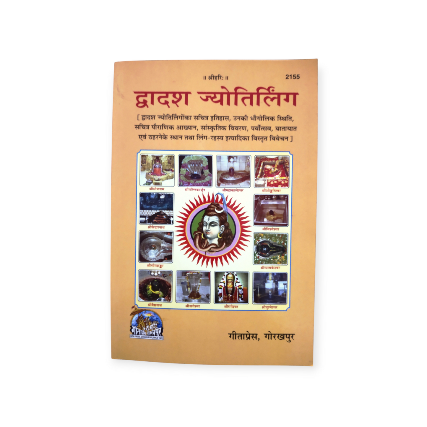 Dwadash Jyotirling
