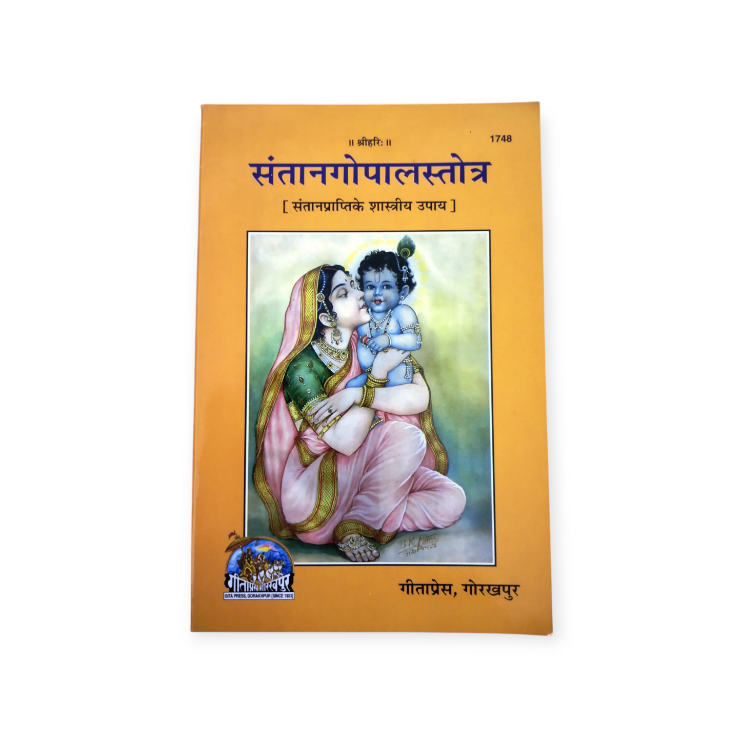 Santan Gopal Stotra