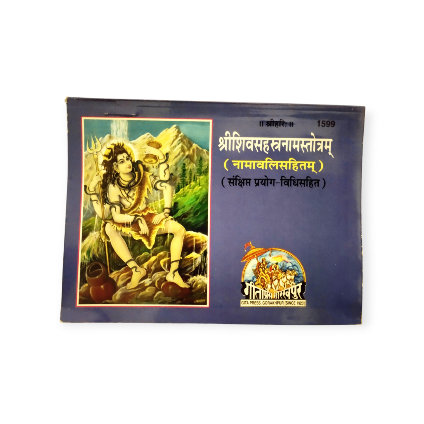 Shri Shiv Sahastra Naam Stotram- NAMAVALI SAHIT