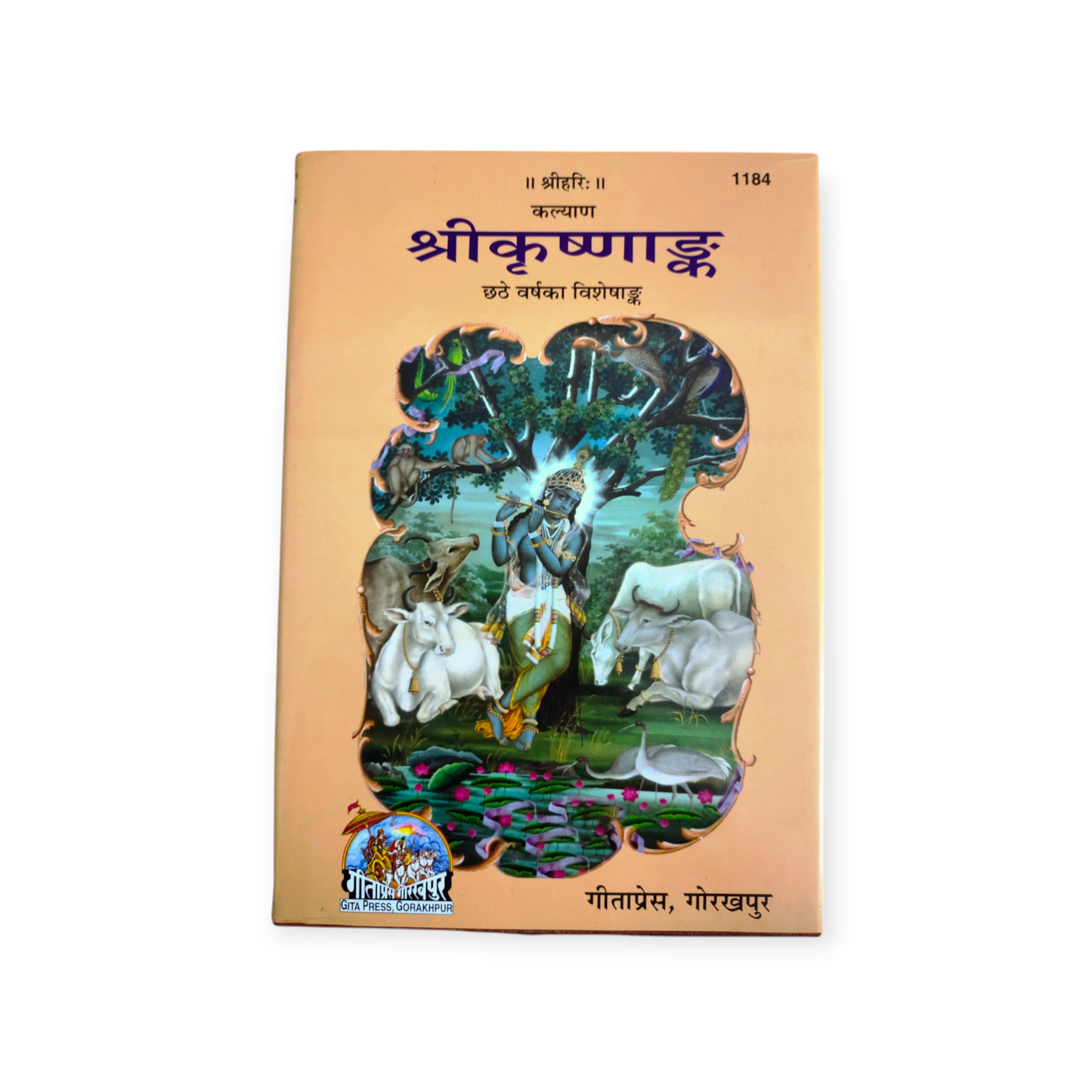 Shri Krishna-ank - KALYAN