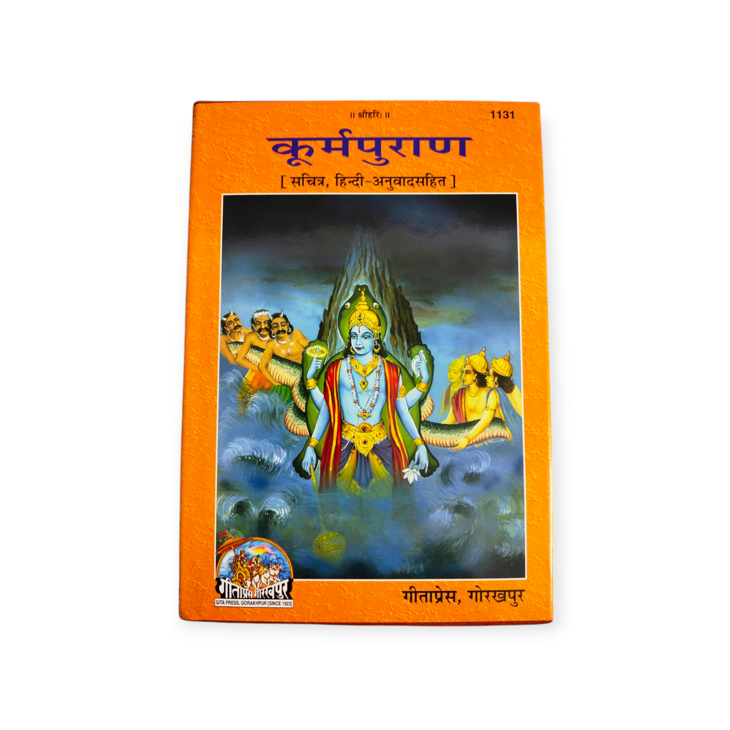 Koorm Puraan - HINDI ANUWAD SAHIT