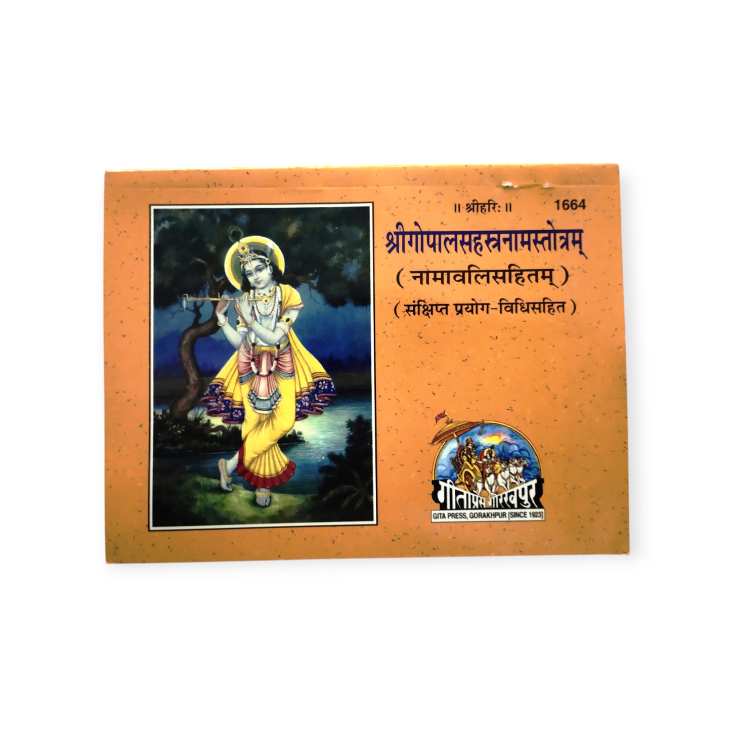 Shri Gopal Sahastra Naam Stotram- NAMAVALI SAHIT
