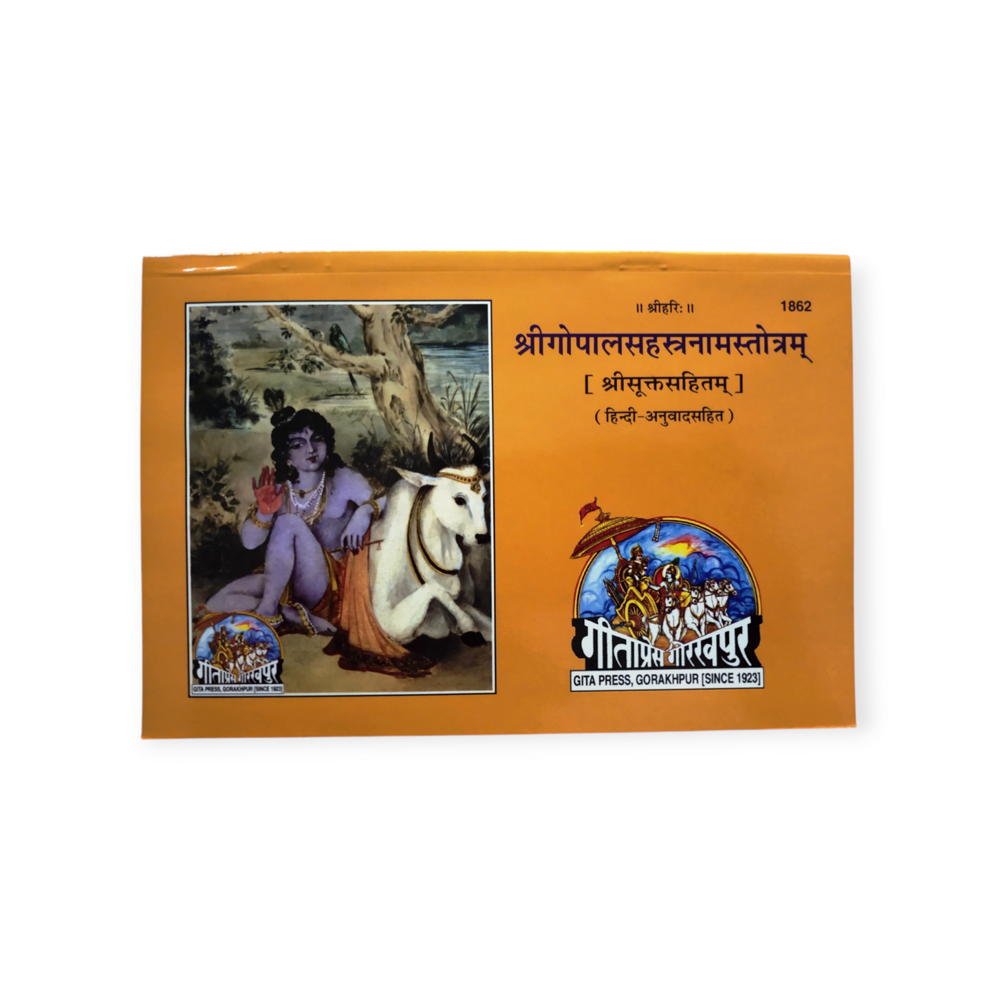 Shri Gopal Sahastra Naam Stotram- HINDI ANUVAD SAHIT