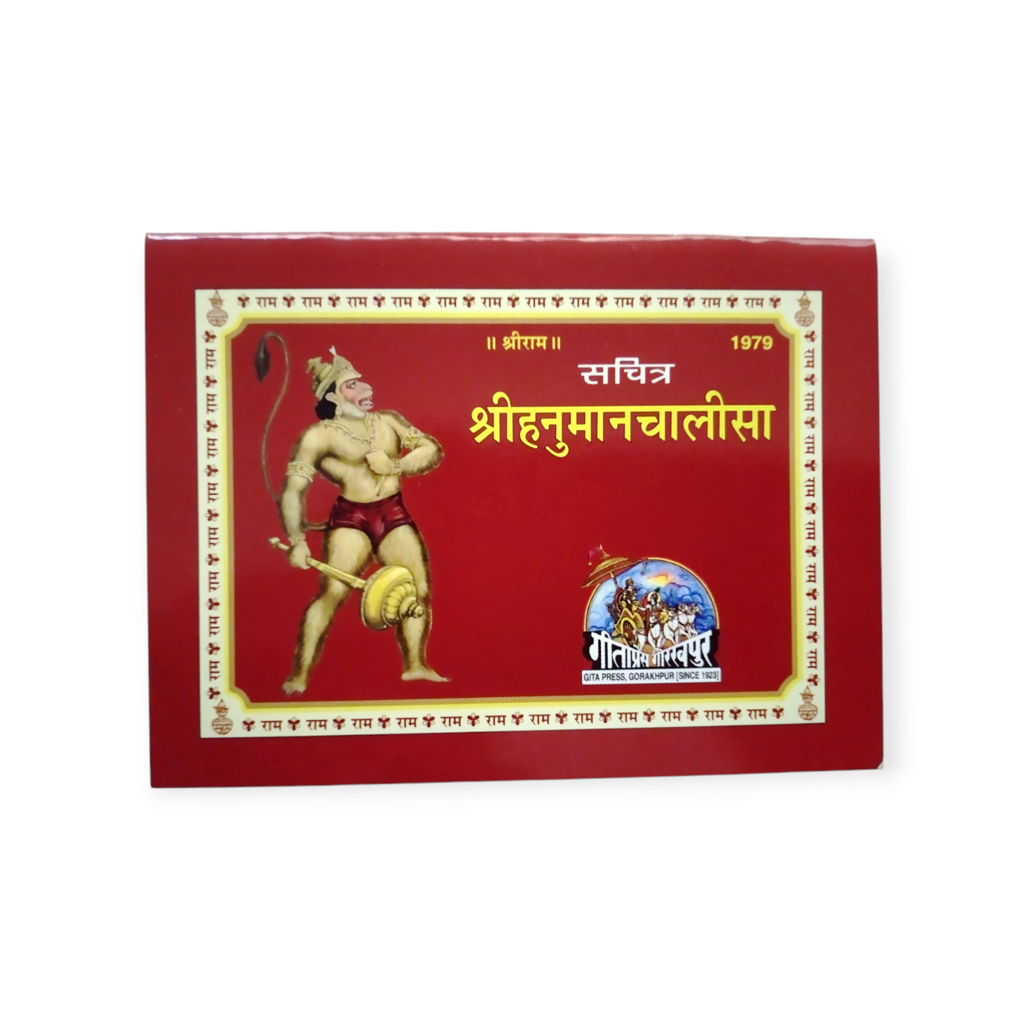 Shri Hanuman Chalisa- SACHITRA