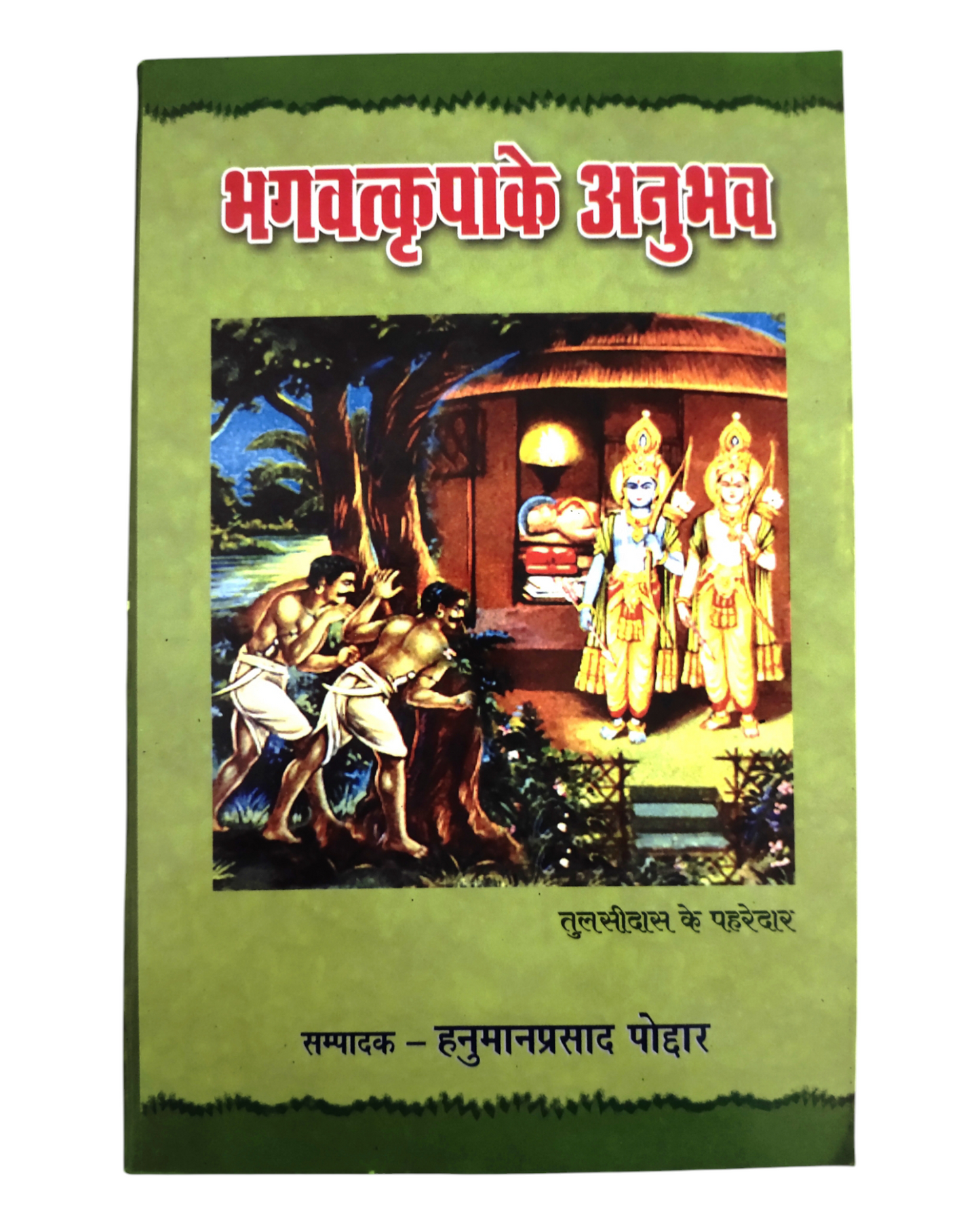 Bhagwat Kripa Ke Anubhav