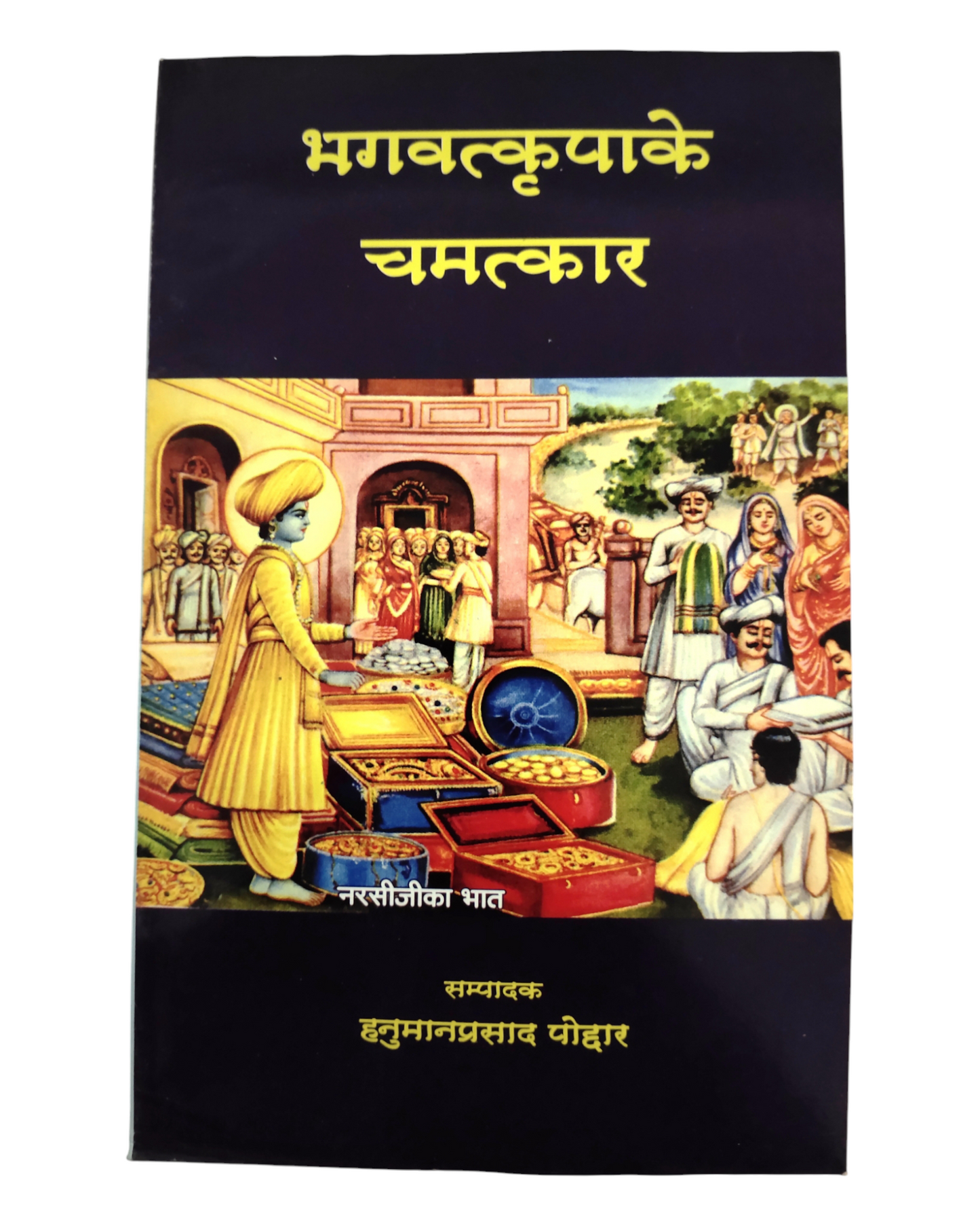 Bhagwat Kripa Ke Chamatkar