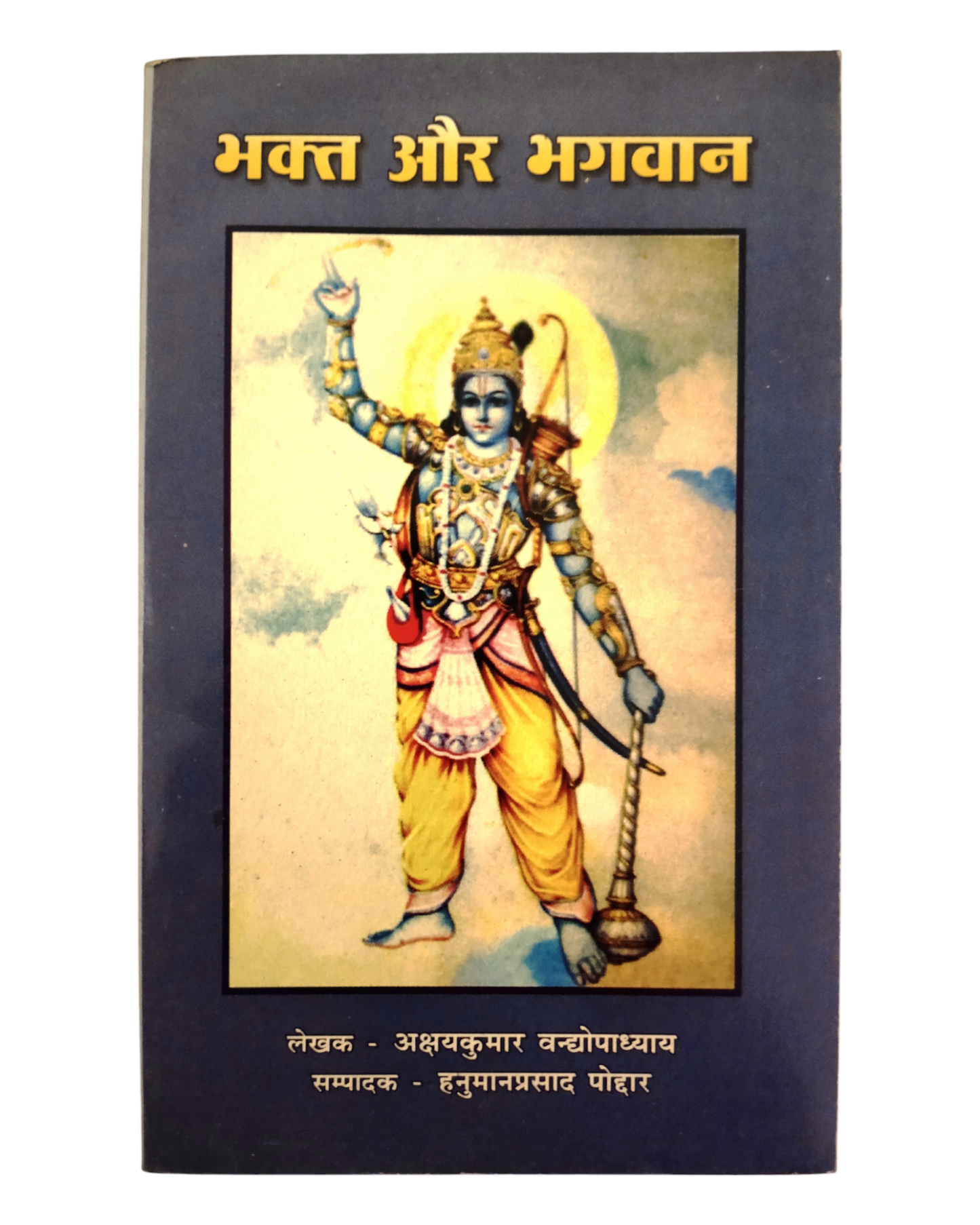 Bhakt Aur Bhagwan