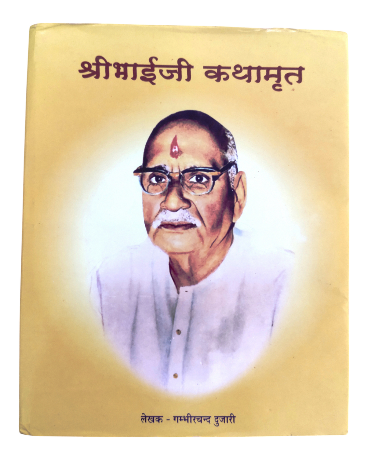 Shri Bhai Ji Kathamrit