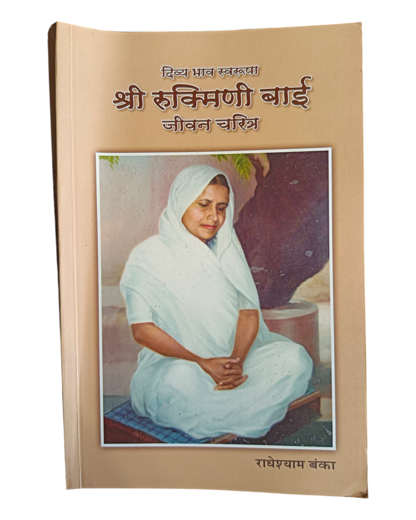 Shri Rukmini Bai Jeevan Charitra