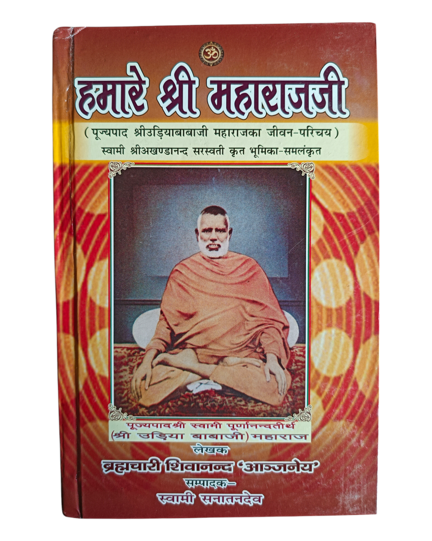 Hamare Shri Maharaj Ji (Shri Udiya Baba Ji)