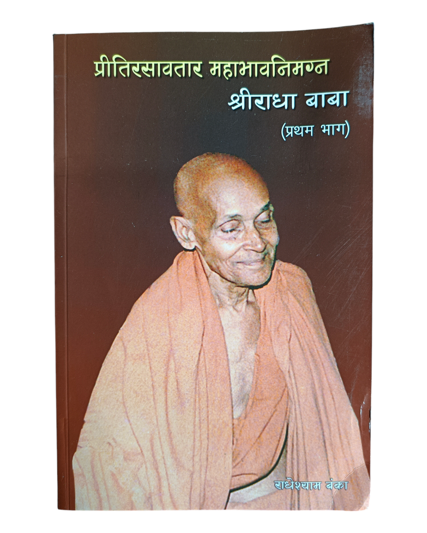 Preeti Rasavtar Mahabhavnimagn Shri Radha Baba (Set of 2 Parts)