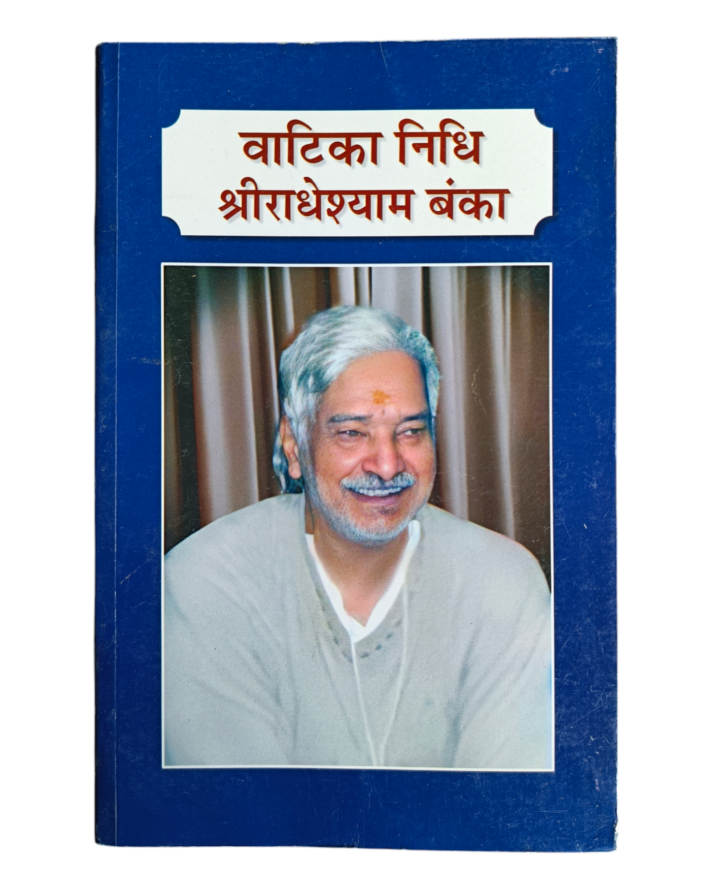 Vatika Nidhi Shri Radhe Shyam Banka