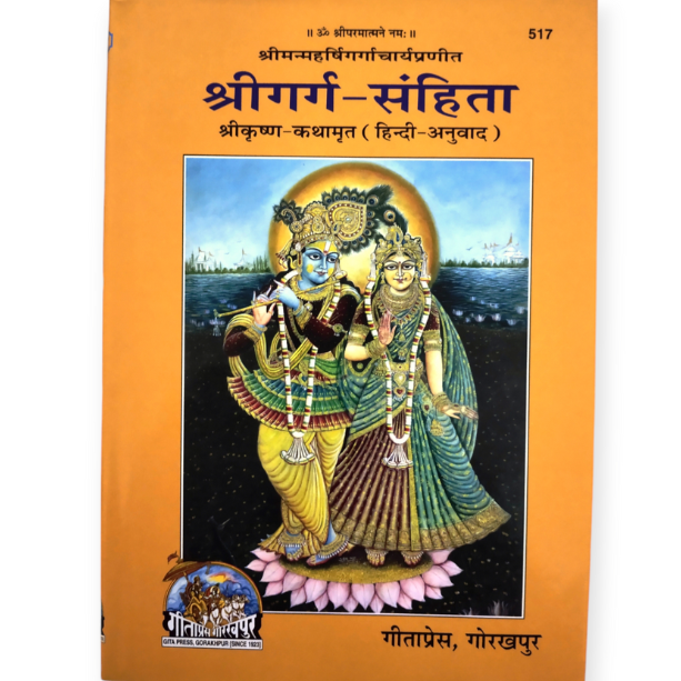 Shri Garg Sanhita