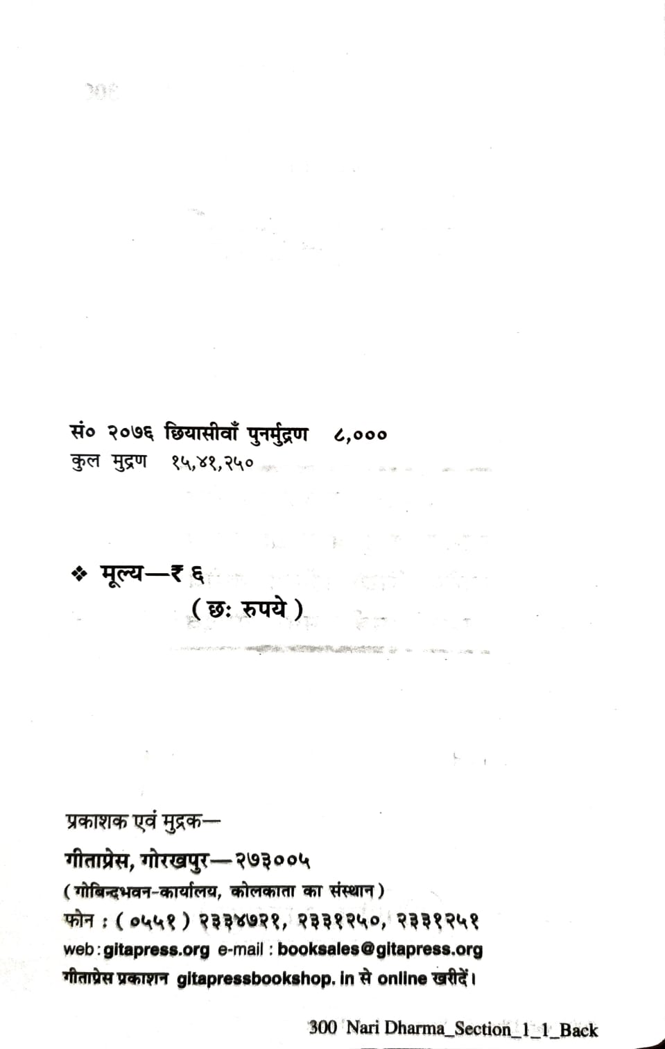 Nari Dharm-300
