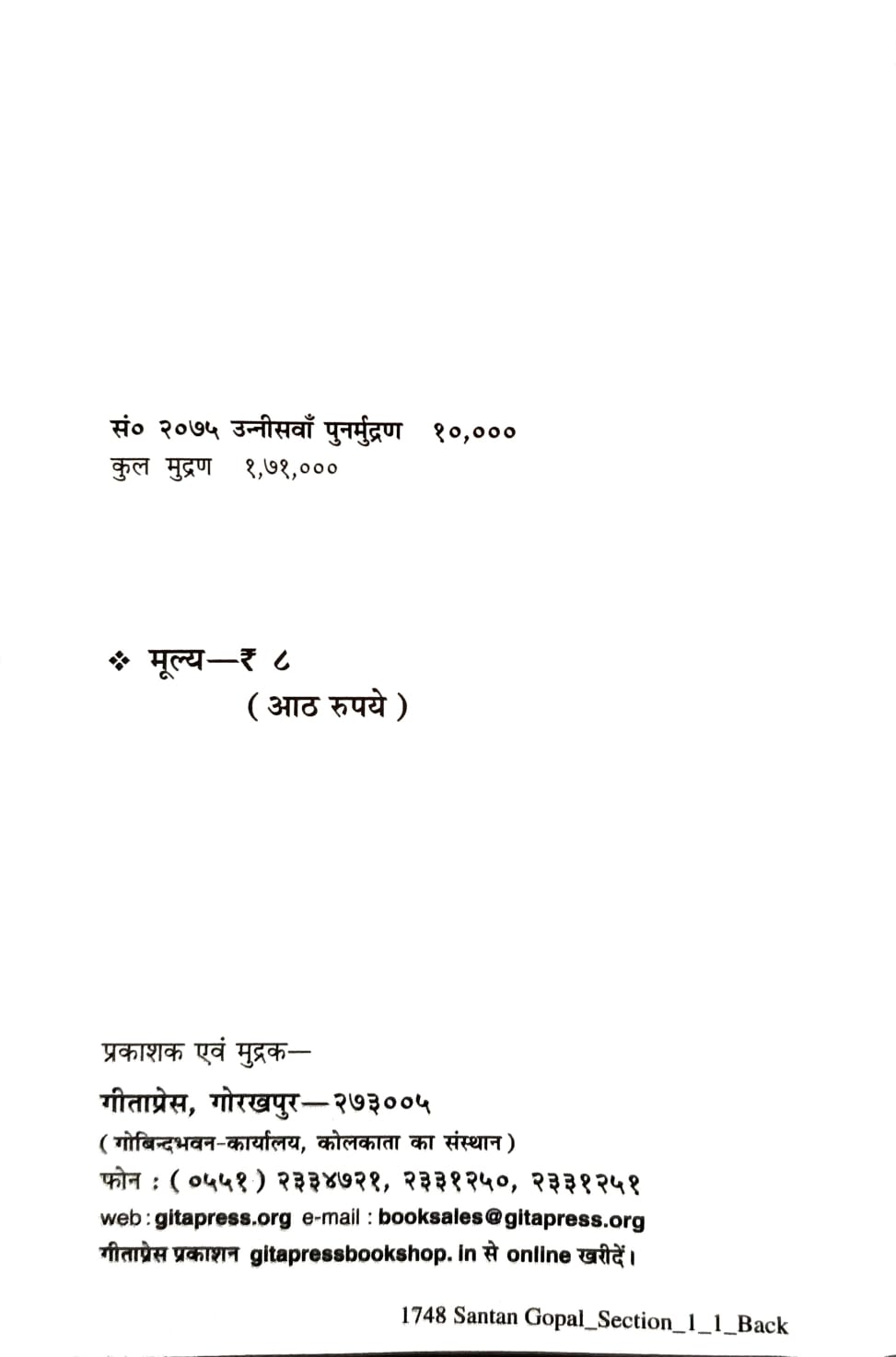 Santan Gopal Stotra-1748