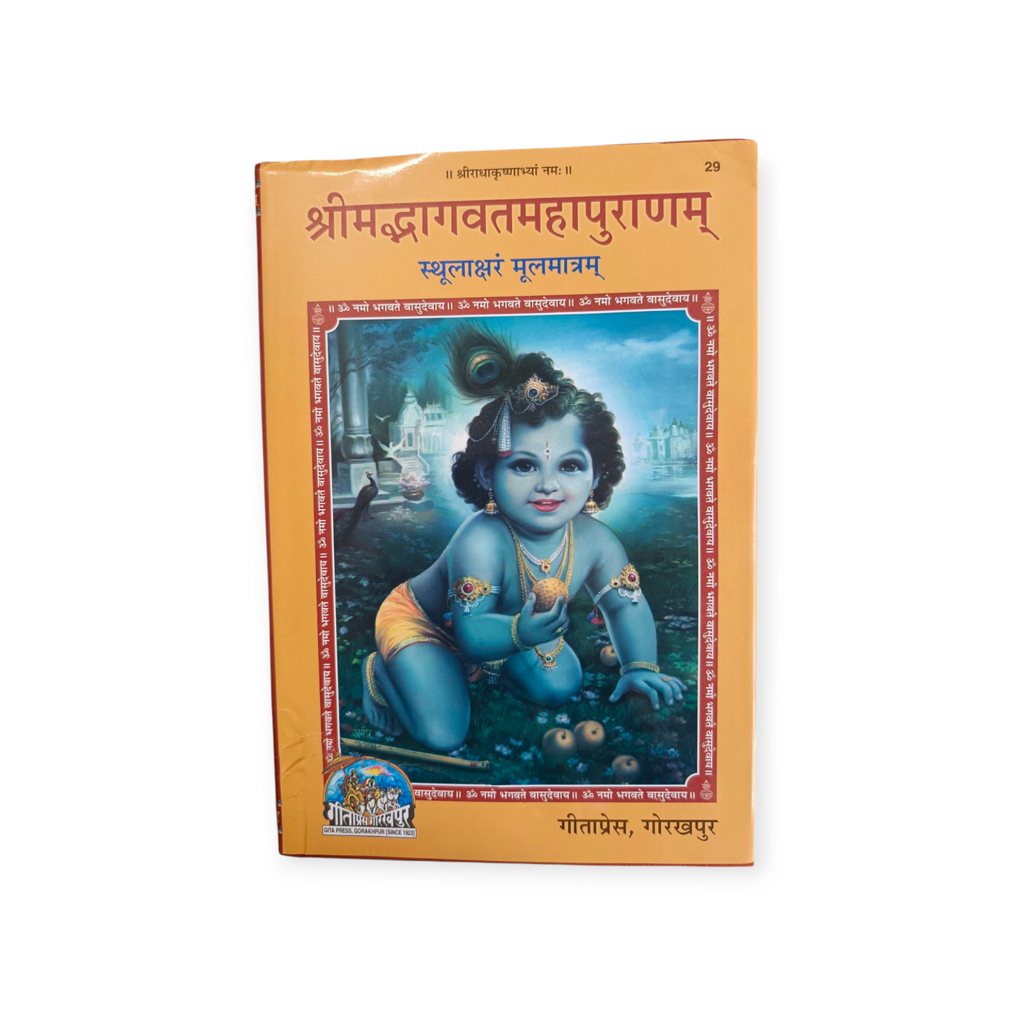 Shrimad Bhagvat Mahapuran MOOL, MOTA TYPE-29