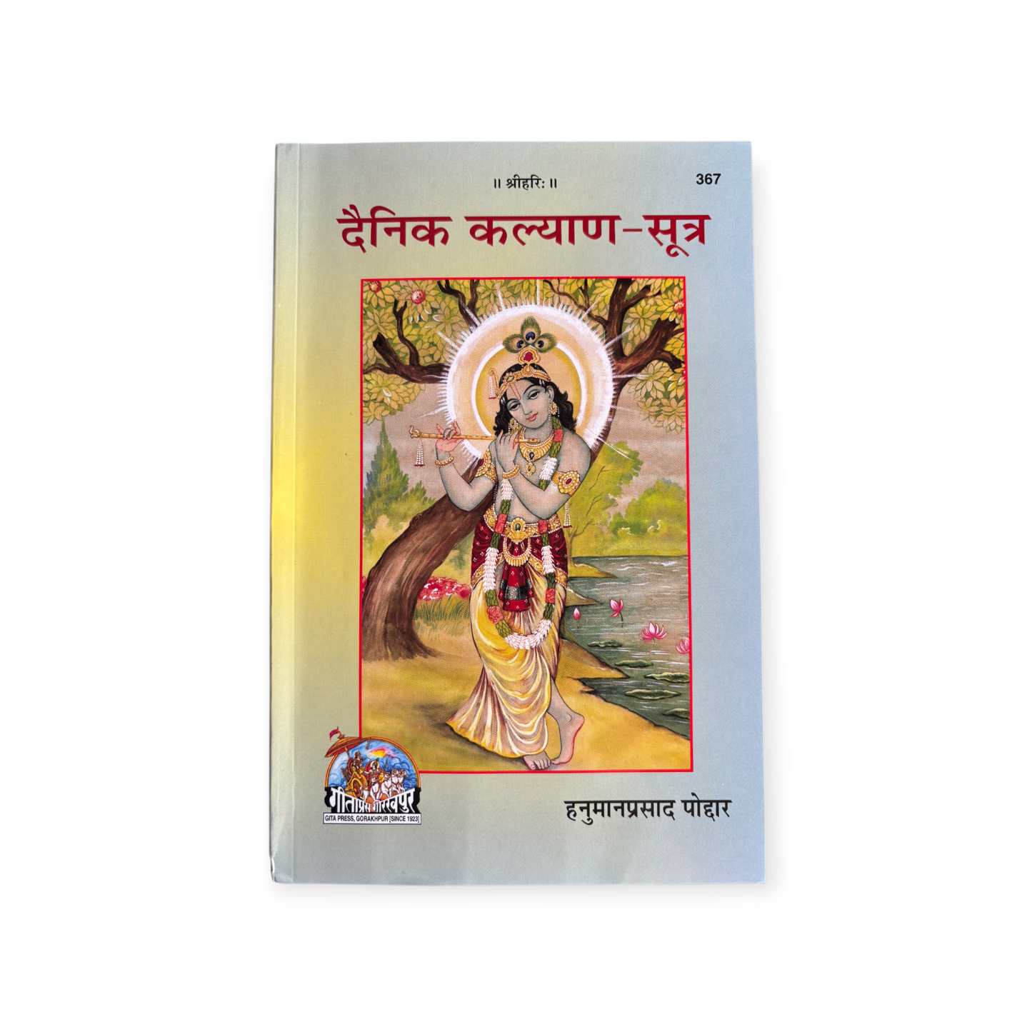 Dainik Kalyan Sutra - 367