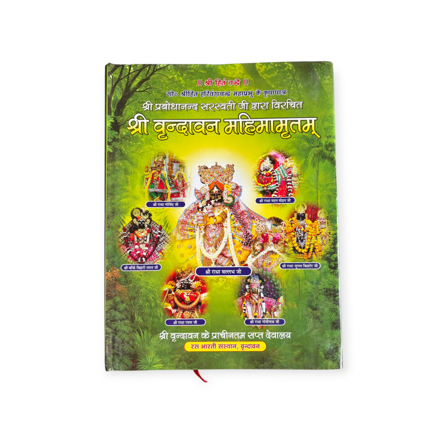Shri Vrindavan Mahimamrit (Shri Prabodhanand Saraswati Ji Dwara Virachit)