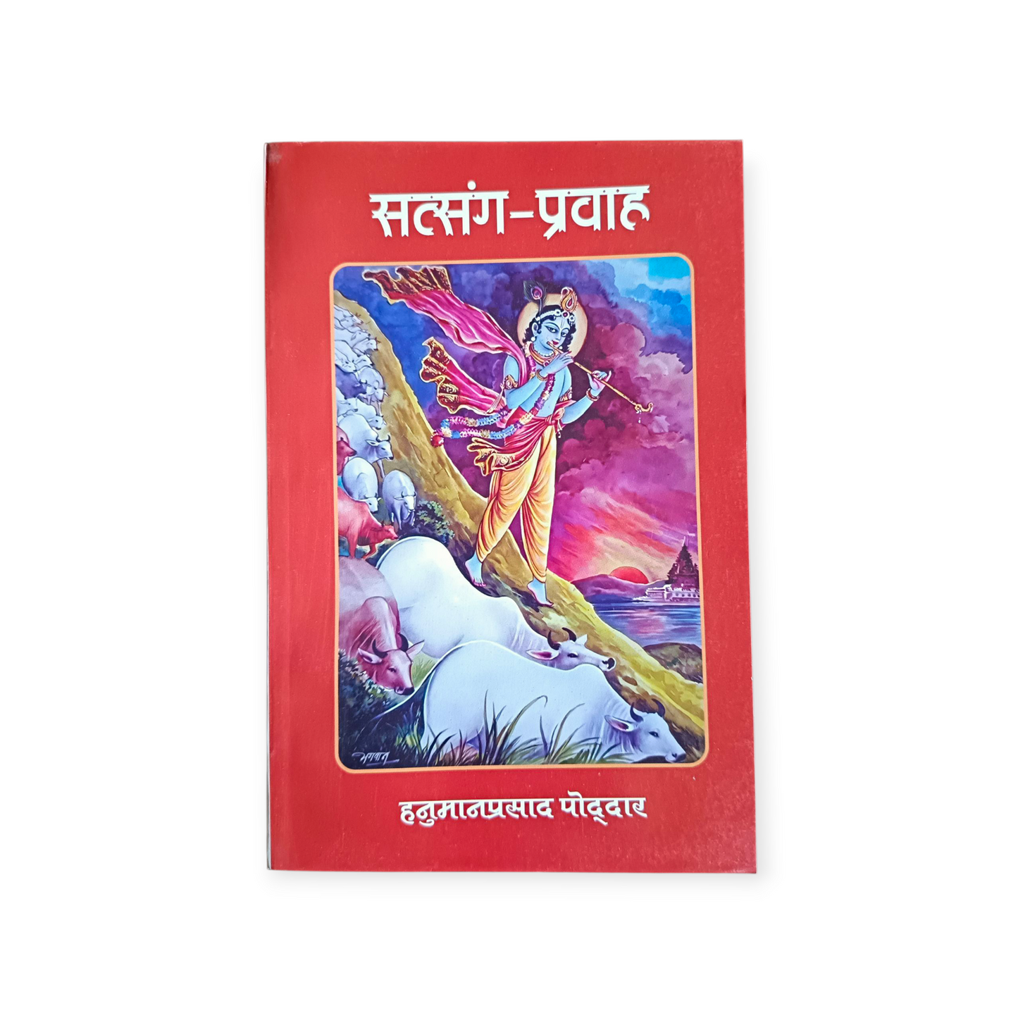 Satsang-Pravah (Gita Vatika)