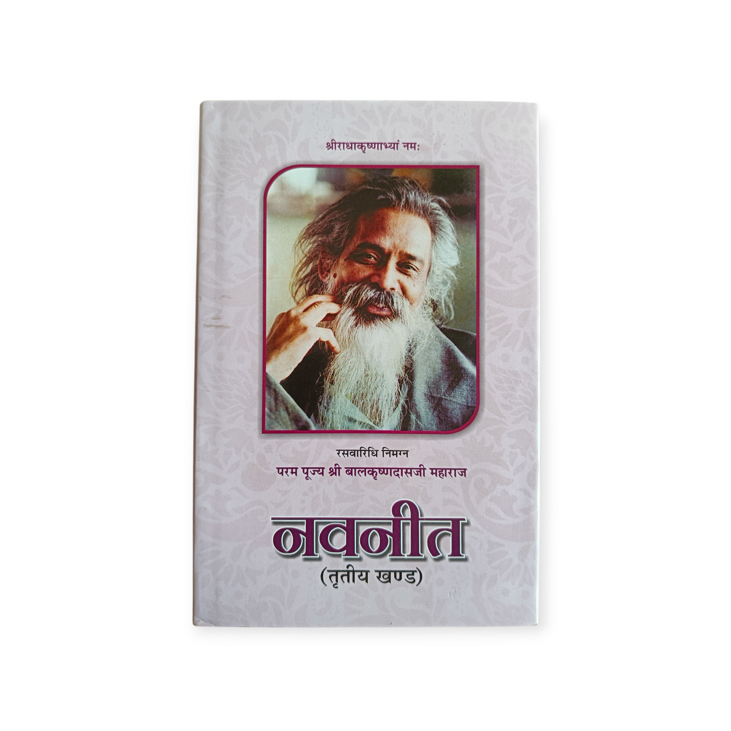 Navneet (Param Pujya Shri Balkrishn Das Ji Maharaj)