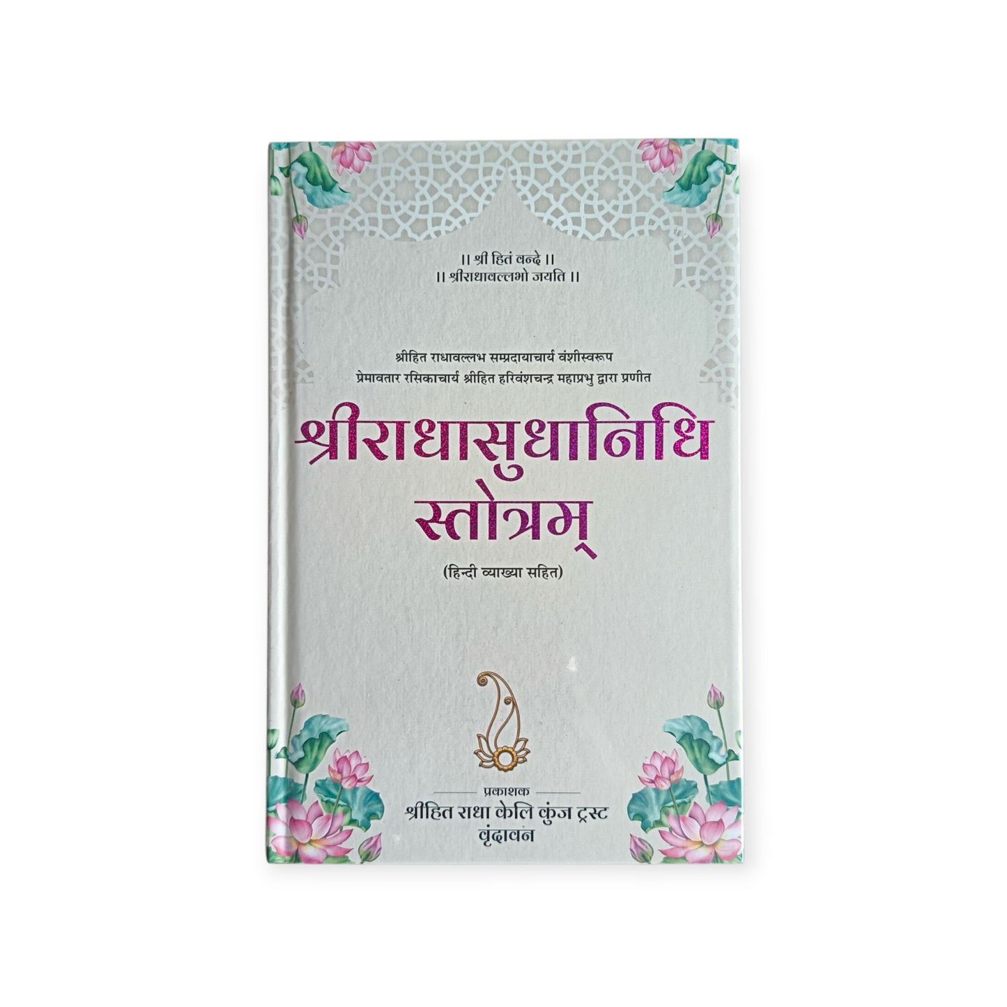 Shri Radha Sudha Nidhi Stotra - Hindi Anuvad Sahit (Shri Hit Radha Keli Kunj)