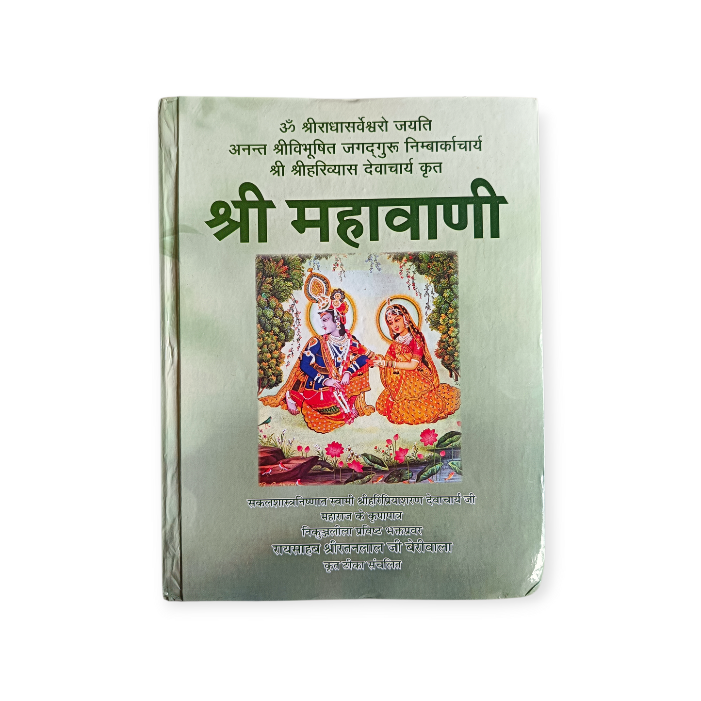 Shri Mahavani 'Anant Shrivibhushit Jagadguru Nimbarkacharya Shri Shriharivyasa Devacharya Krit'