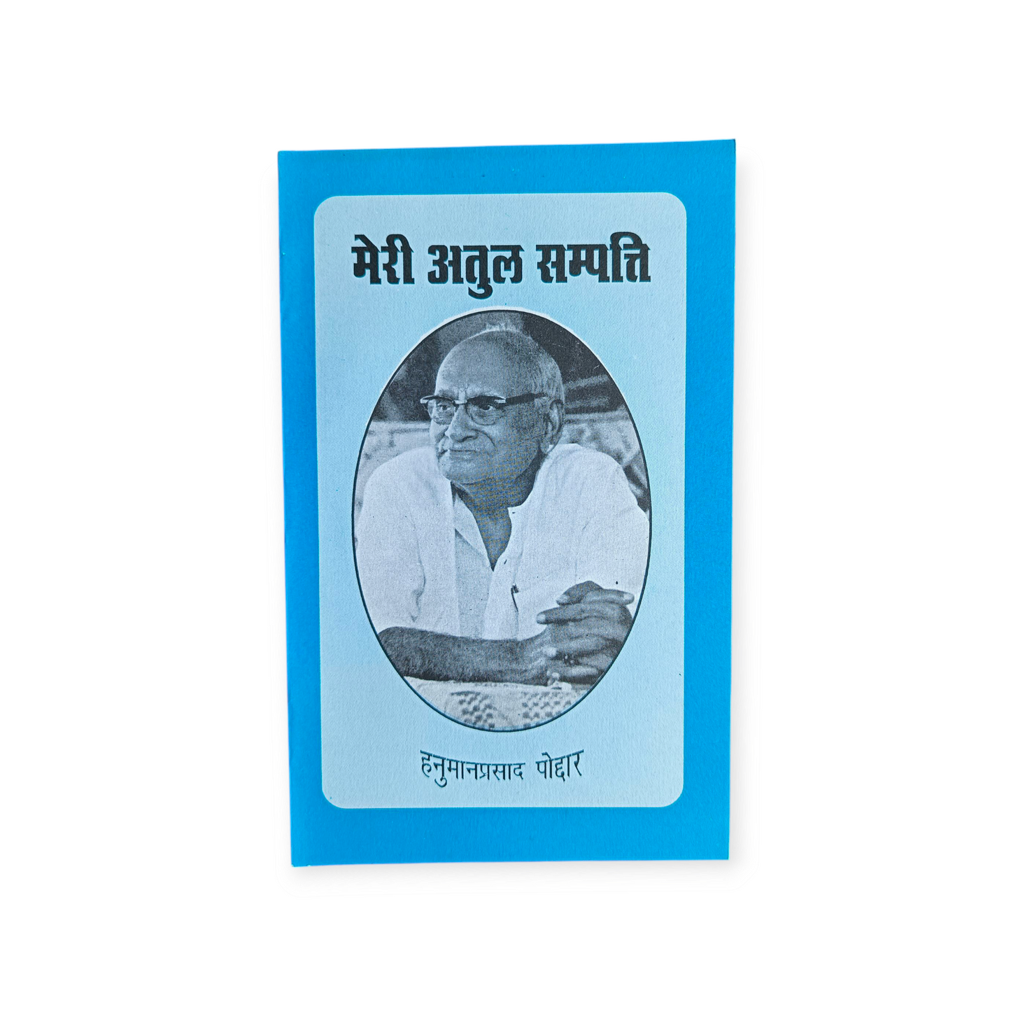 Meri Atul Sampatti