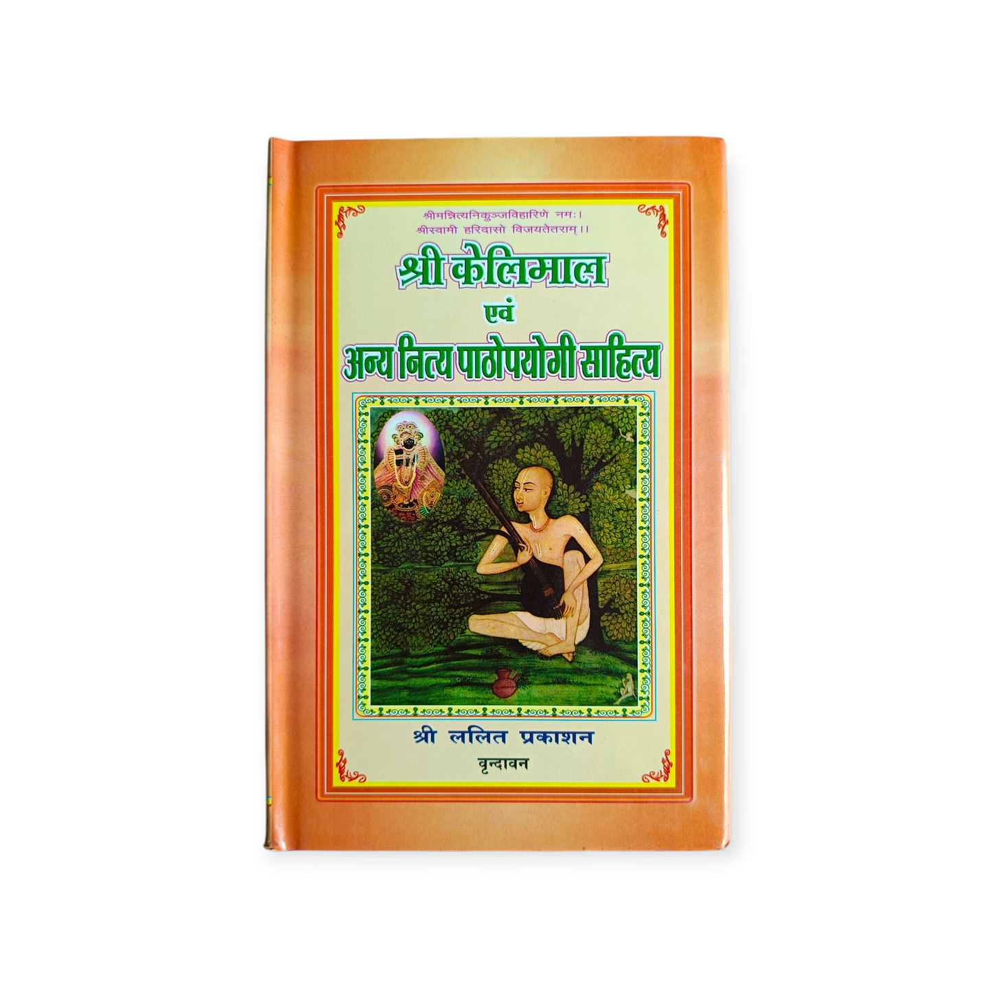 Shree Kelimal Evam Anya Nitya Pathopyogi Sahitya