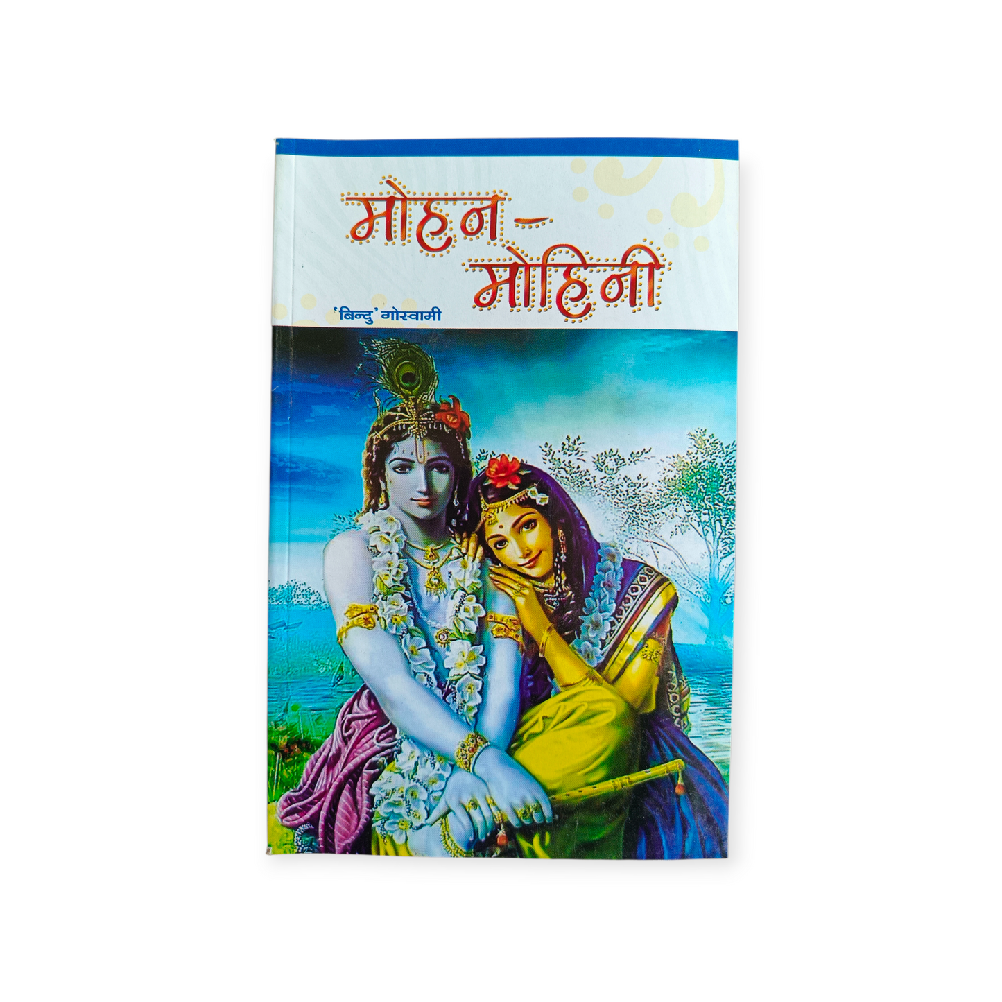 Mohan Mohini (Pujya Shri Bindu Goswami Ji Maharaj Krit Pad Sangreh)