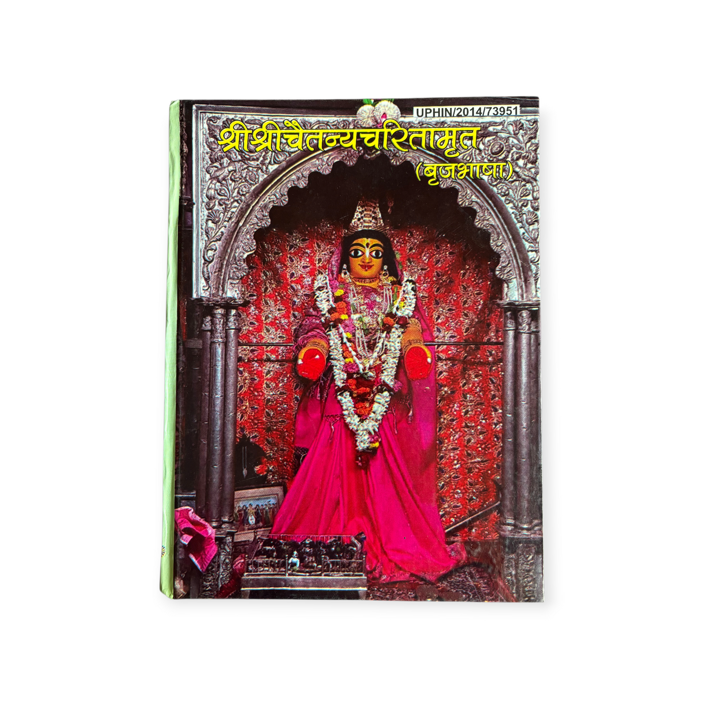 Shri Shri Chaitanya Charitamrit (Braj Bhasha)