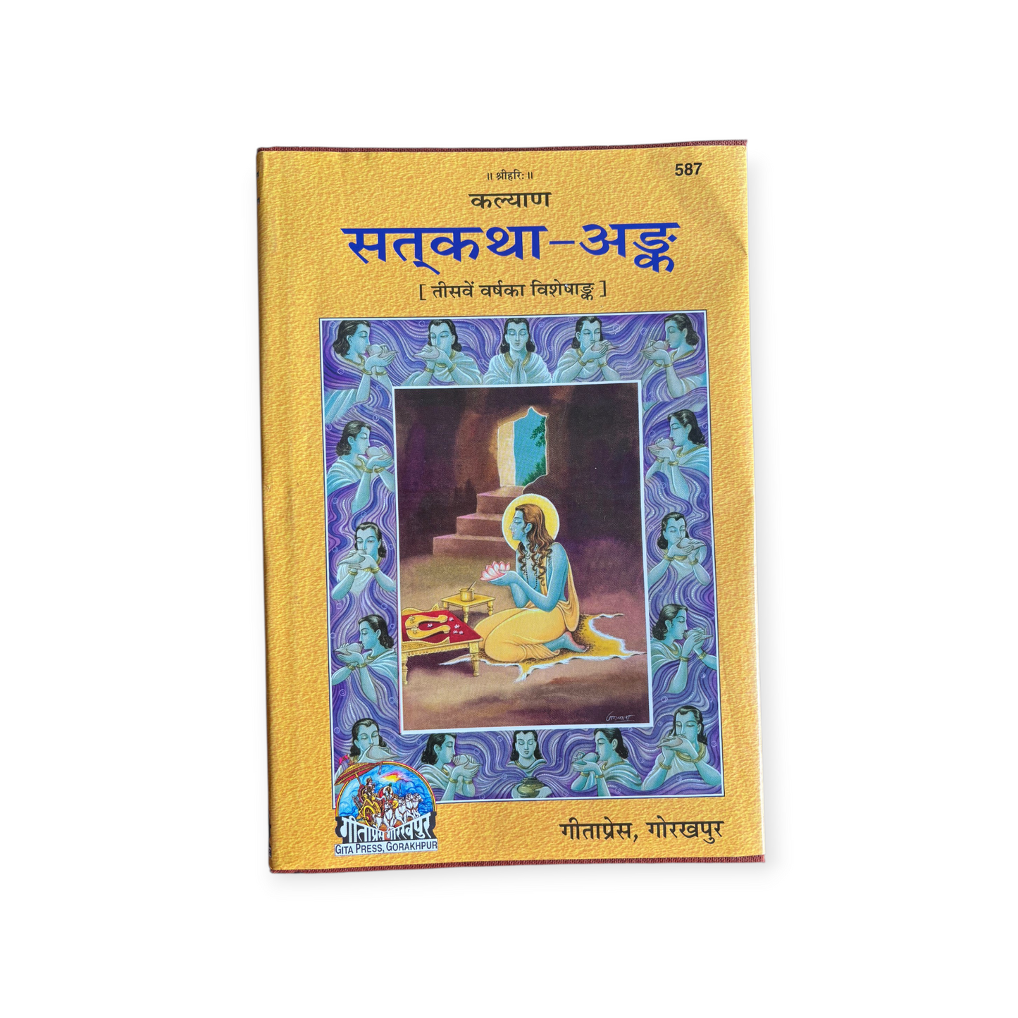 Satkatha - Ank (Kalyan)