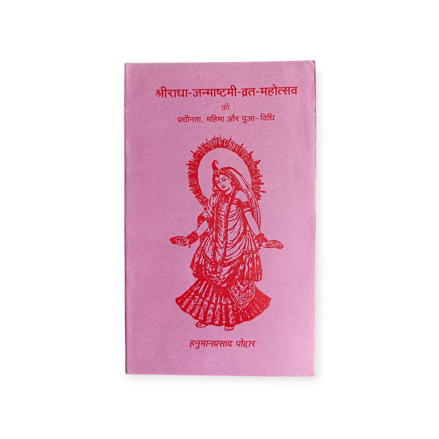Shri Radha Janmashtami Vrat Mahotsav (Gita Vatika)