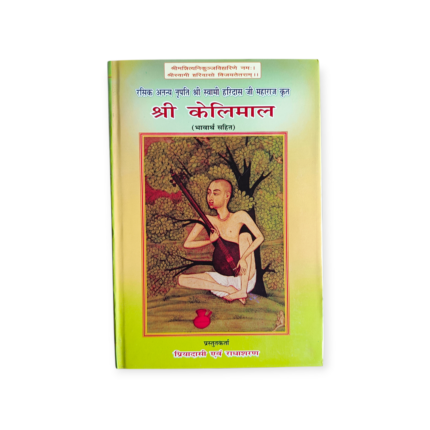 Shri Kelimal 'Rasik Ananya Nripati Shree Swami Haridas Ji Maharaj Krit' (Bhavarth Sahit)