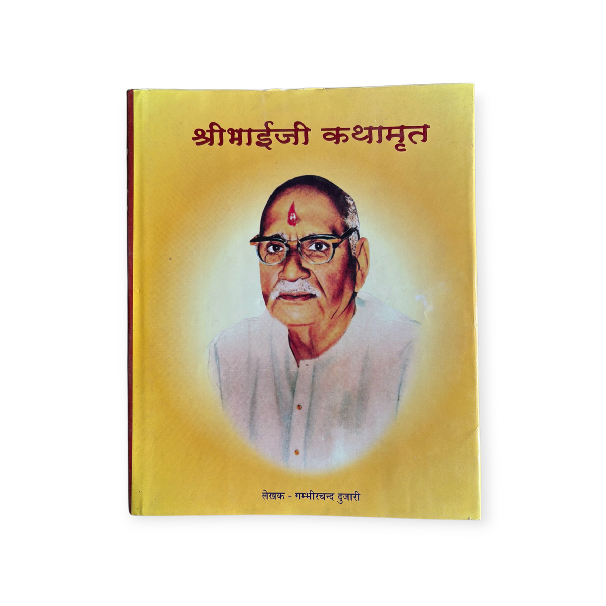 Shri Bhai Ji Kathamrit (Gita Vatika)