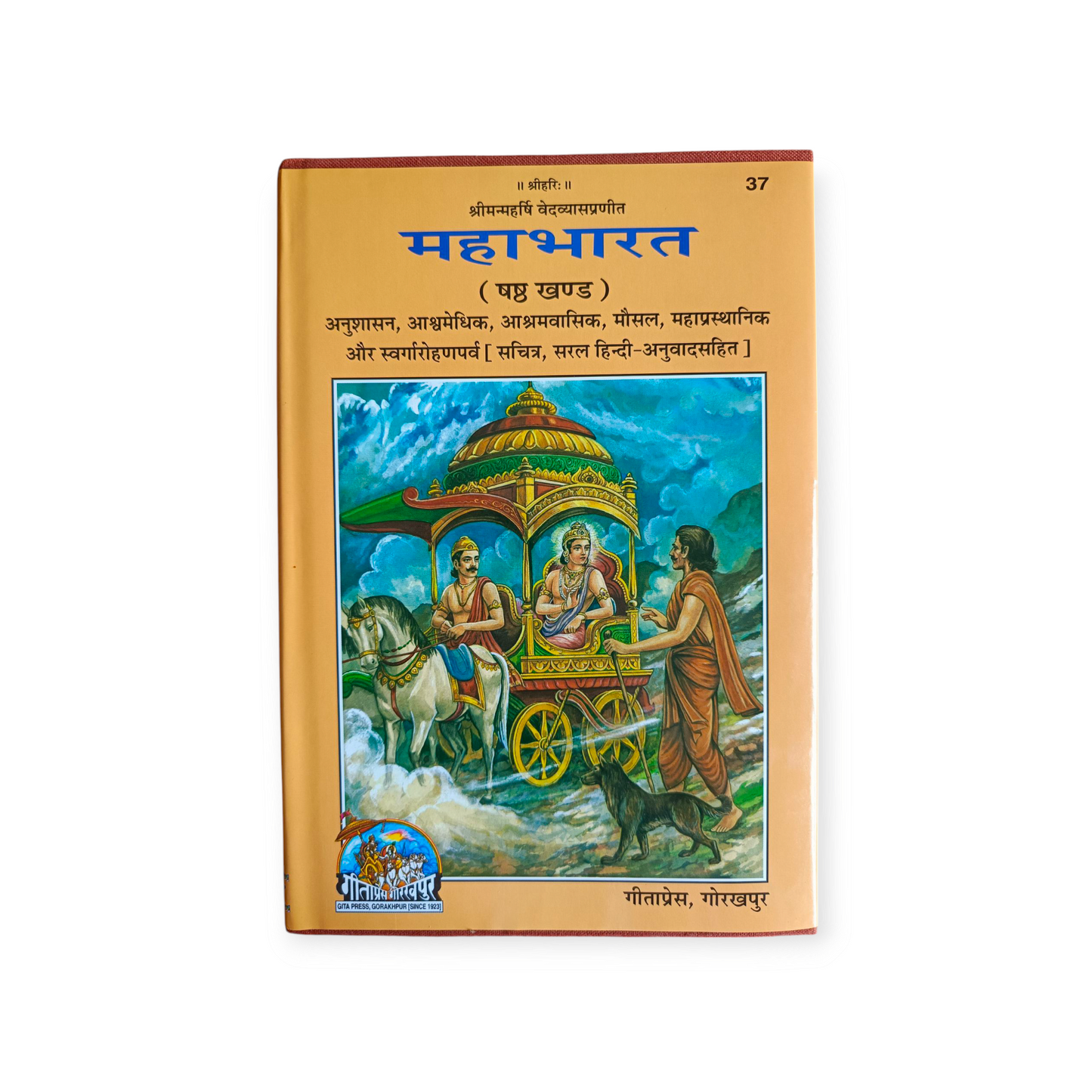 Sampoorna Mahabharat (in 6 Khand)