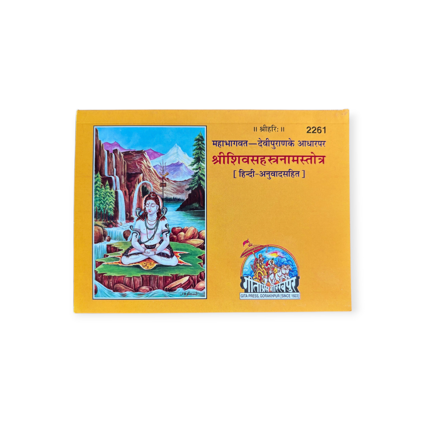 Shri Shiv Sahastranaam Stotra (Mahabhagvat - Devi Puran Ke Adhar Par, Hindi Anuvad Sahit) - 2261